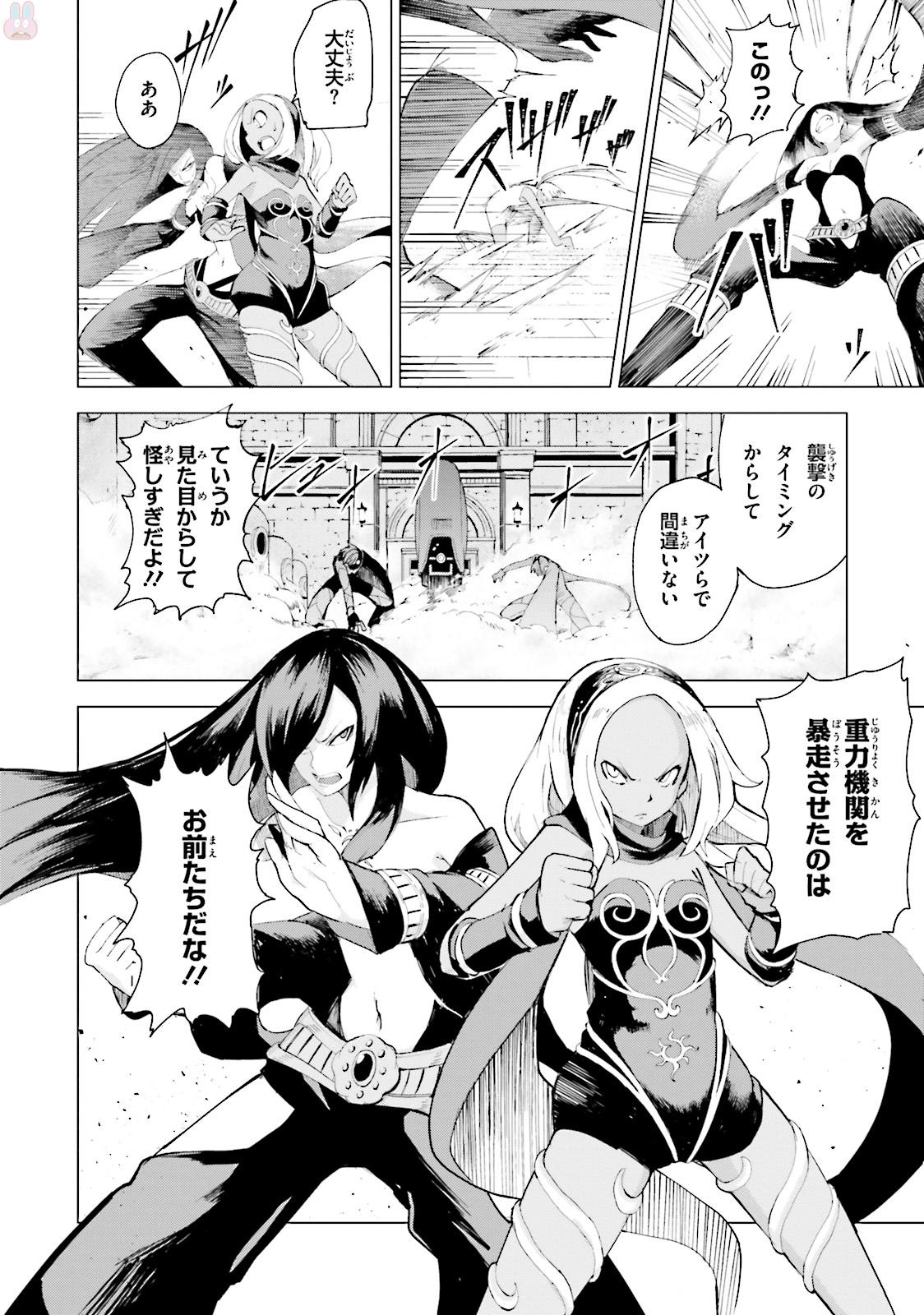Gravity Daze 2: Juuryoku-teki Memai Tsuisoutan Chapter 0 18ページ