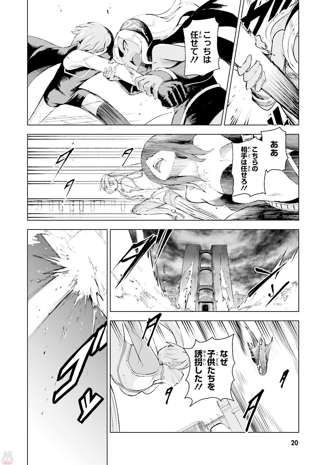 Gravity Daze 2: Juuryoku-teki Memai Tsuisoutan Chapter 0 20ページ
