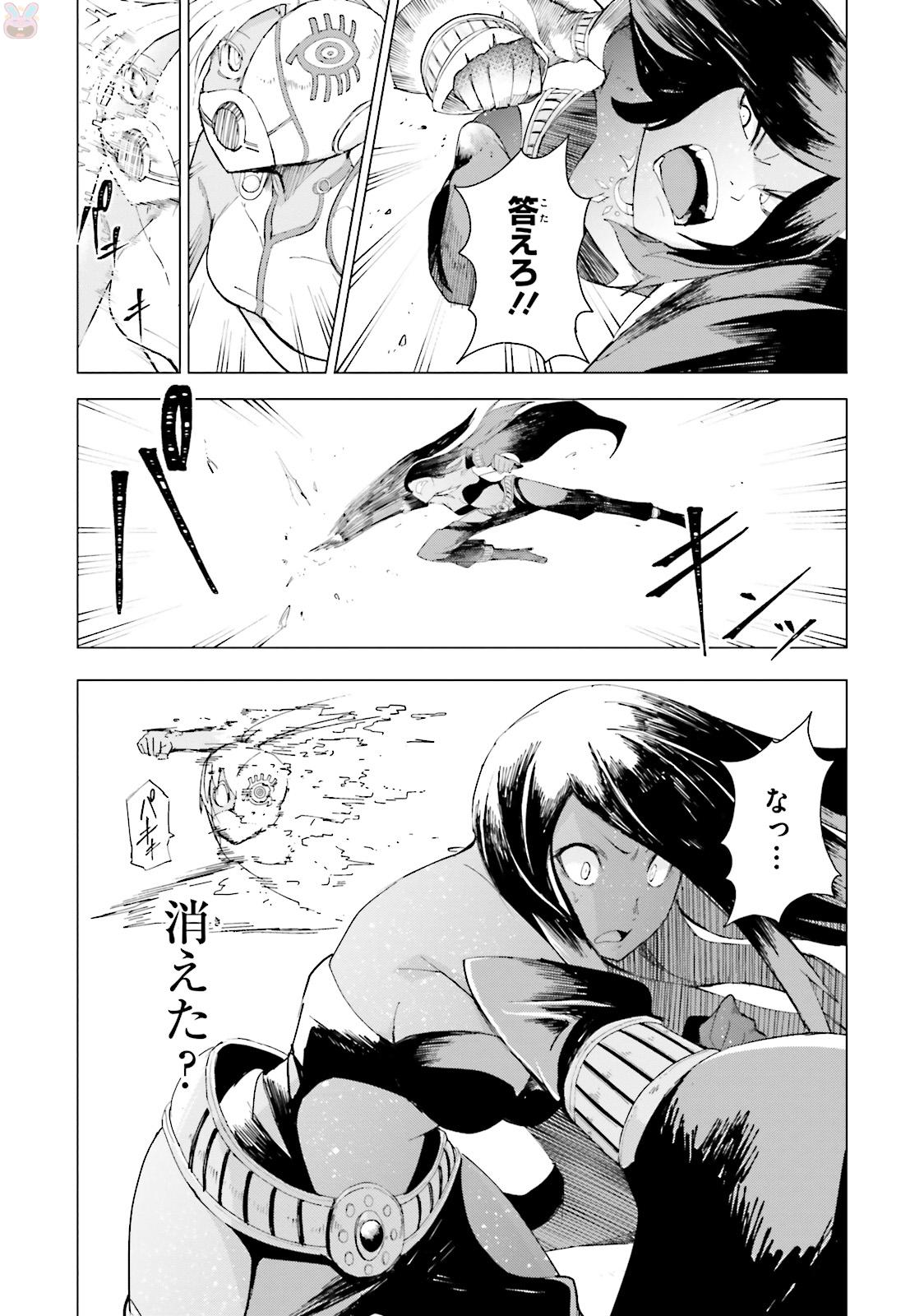 Gravity Daze 2: Juuryoku-teki Memai Tsuisoutan Chapter 0 21ページ