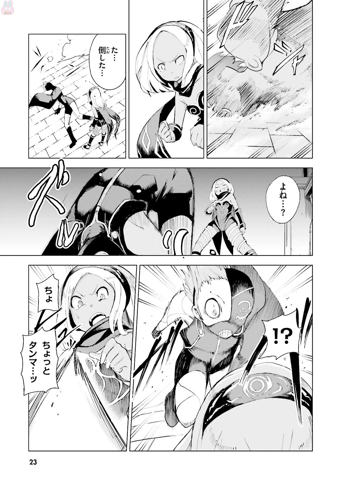 Gravity Daze 2: Juuryoku-teki Memai Tsuisoutan Chapter 0 23ページ