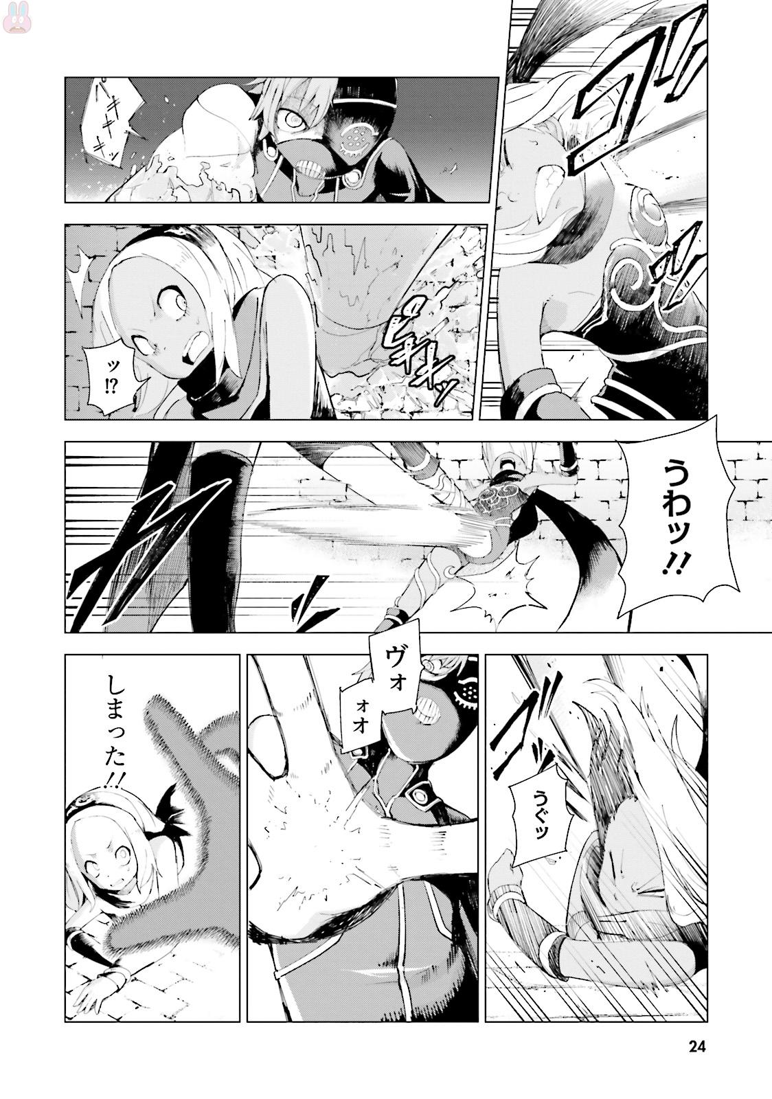 Gravity Daze 2: Juuryoku-teki Memai Tsuisoutan Chapter 0 24ページ