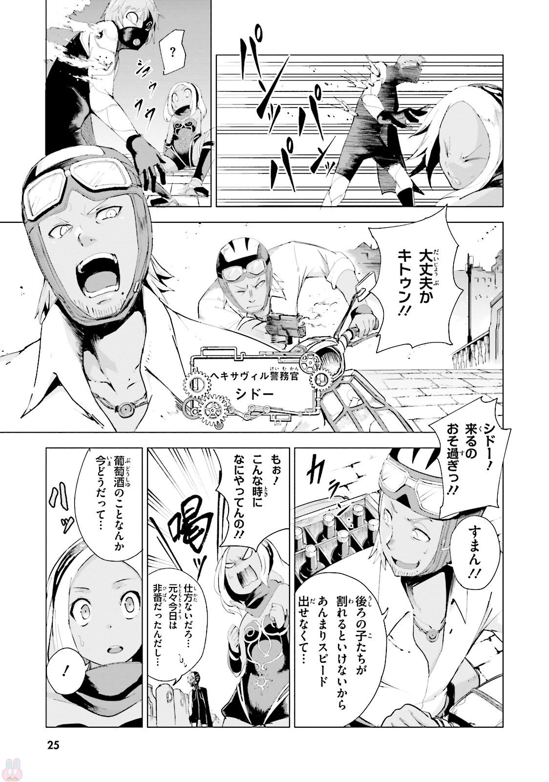 Gravity Daze 2: Juuryoku-teki Memai Tsuisoutan Chapter 0 25ページ