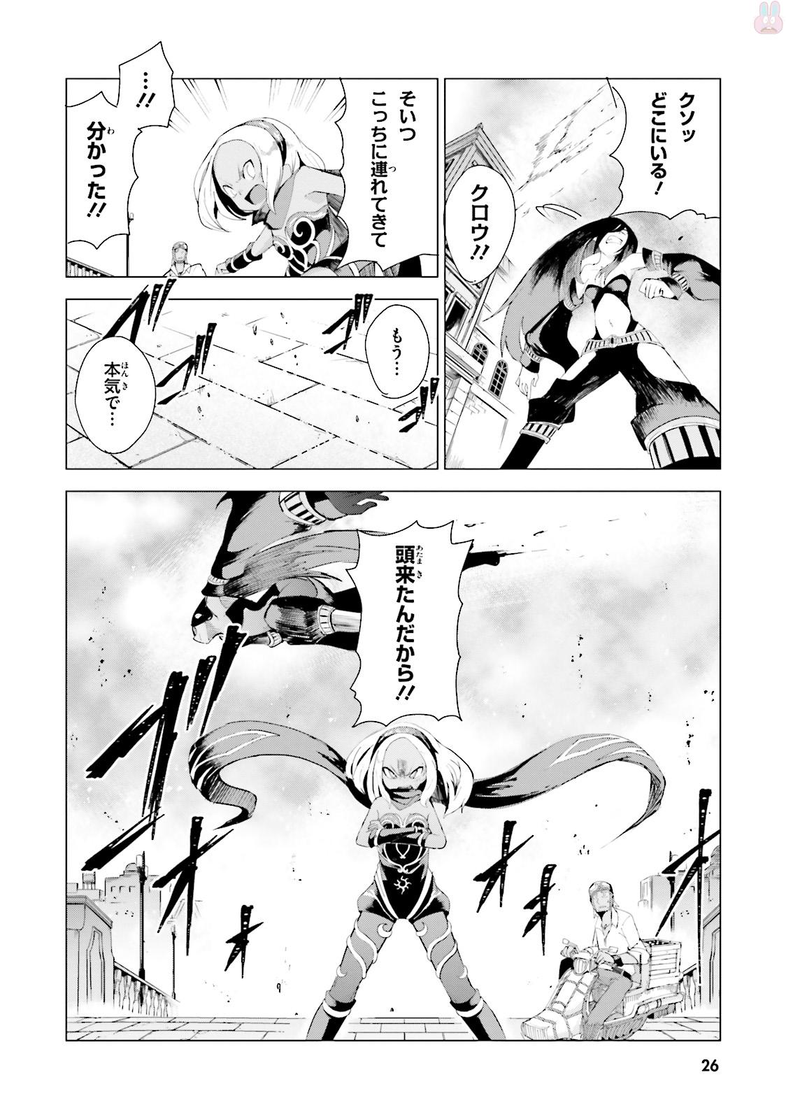 Gravity Daze 2: Juuryoku-teki Memai Tsuisoutan Chapter 0 26ページ