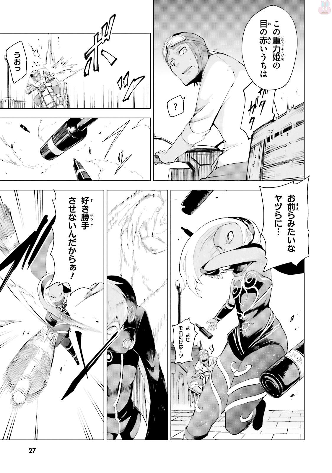 Gravity Daze 2: Juuryoku-teki Memai Tsuisoutan Chapter 0 27ページ