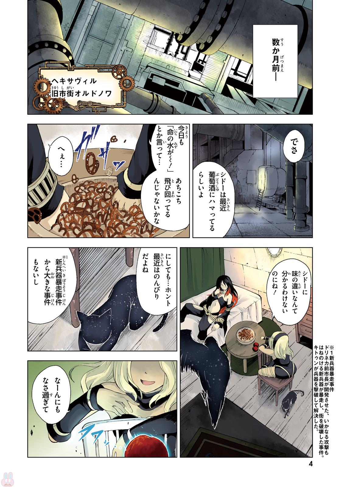 Gravity Daze 2: Juuryoku-teki Memai Tsuisoutan Chapter 0 4ページ