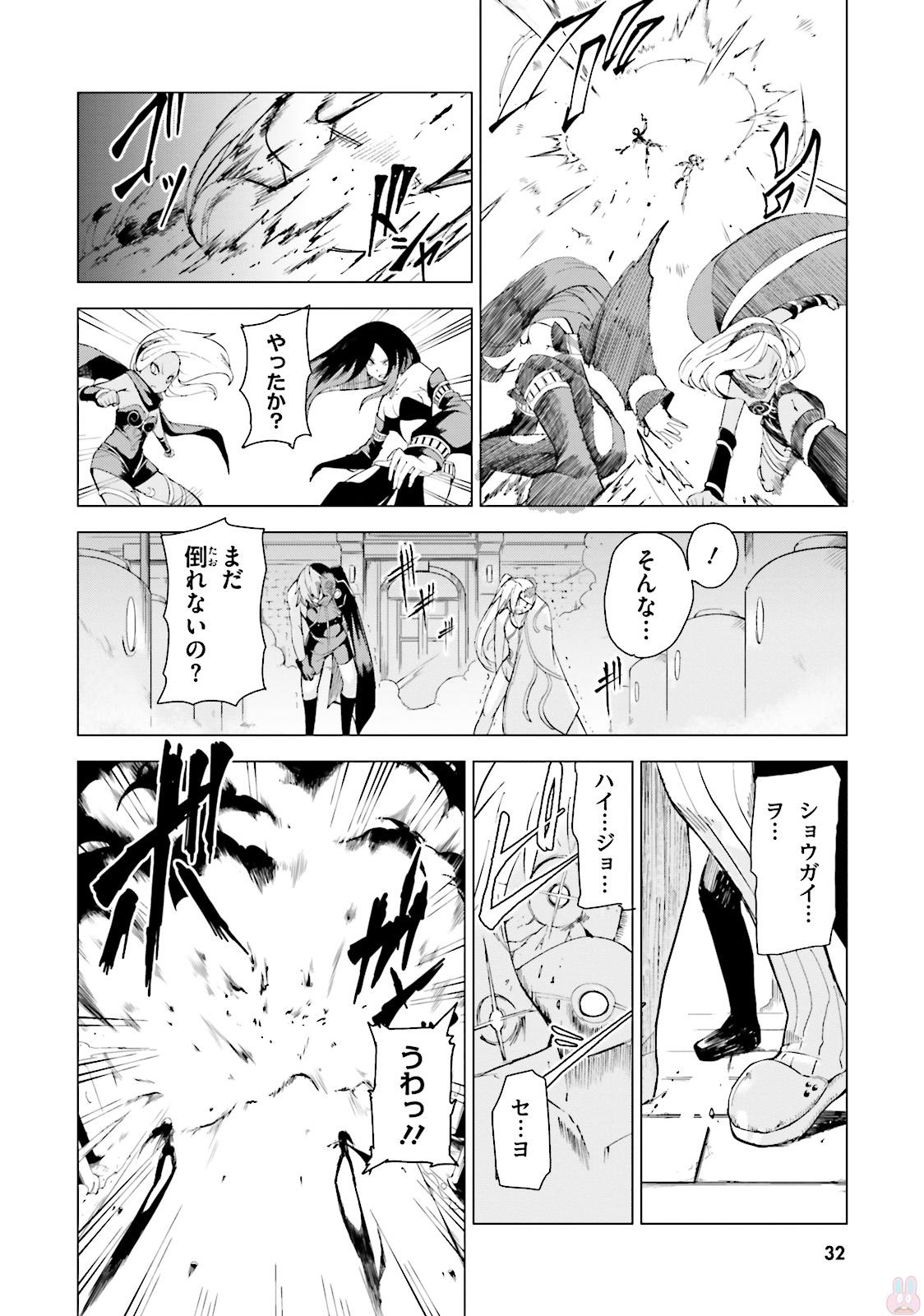 Gravity Daze 2: Juuryoku-teki Memai Tsuisoutan Chapter 0 32ページ