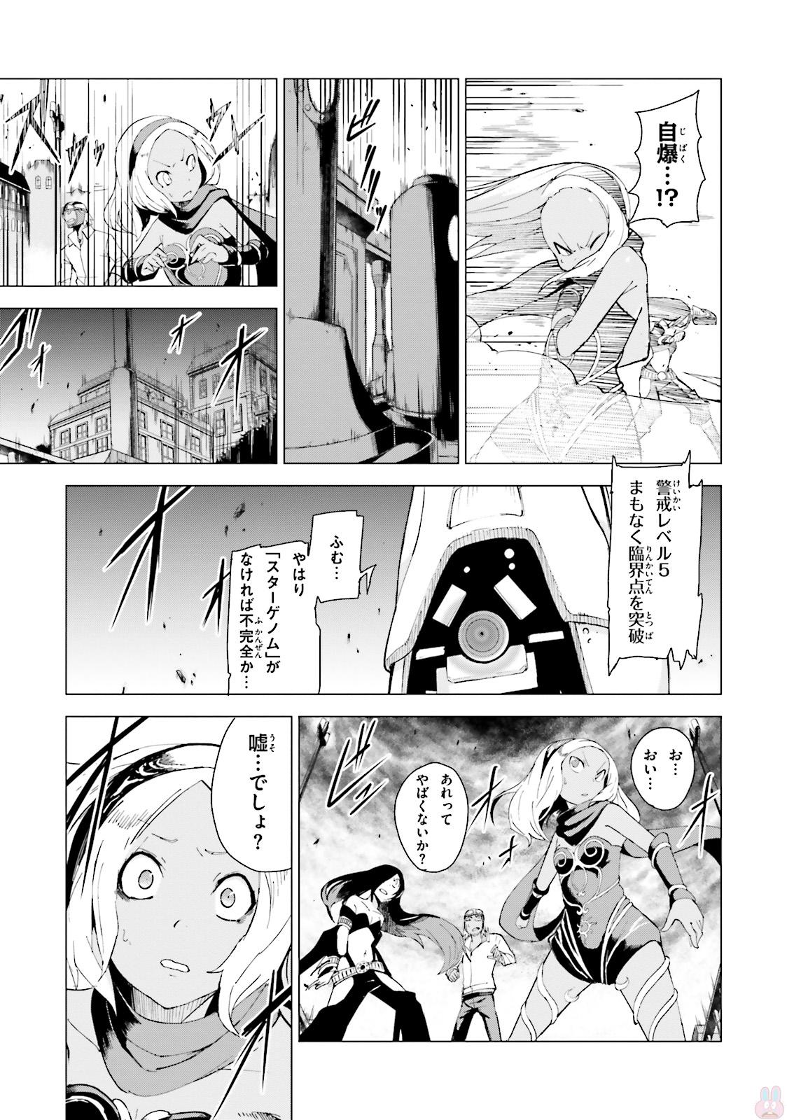 Gravity Daze 2: Juuryoku-teki Memai Tsuisoutan Chapter 0 33ページ