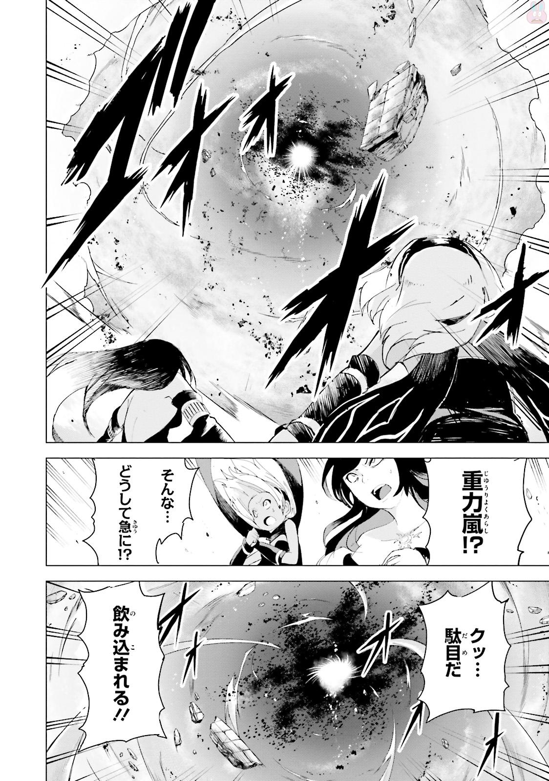 Gravity Daze 2: Juuryoku-teki Memai Tsuisoutan Chapter 0 34ページ