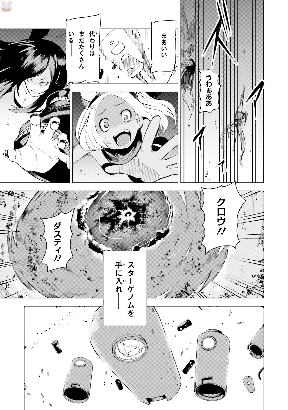 Gravity Daze 2: Juuryoku-teki Memai Tsuisoutan Chapter 0 35ページ