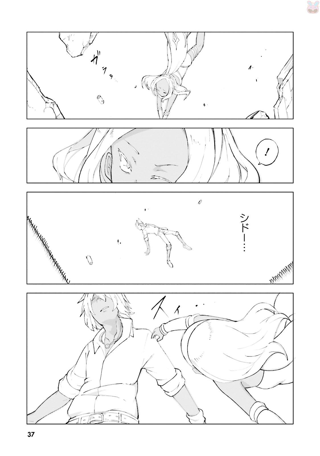 Gravity Daze 2: Juuryoku-teki Memai Tsuisoutan Chapter 0 37ページ