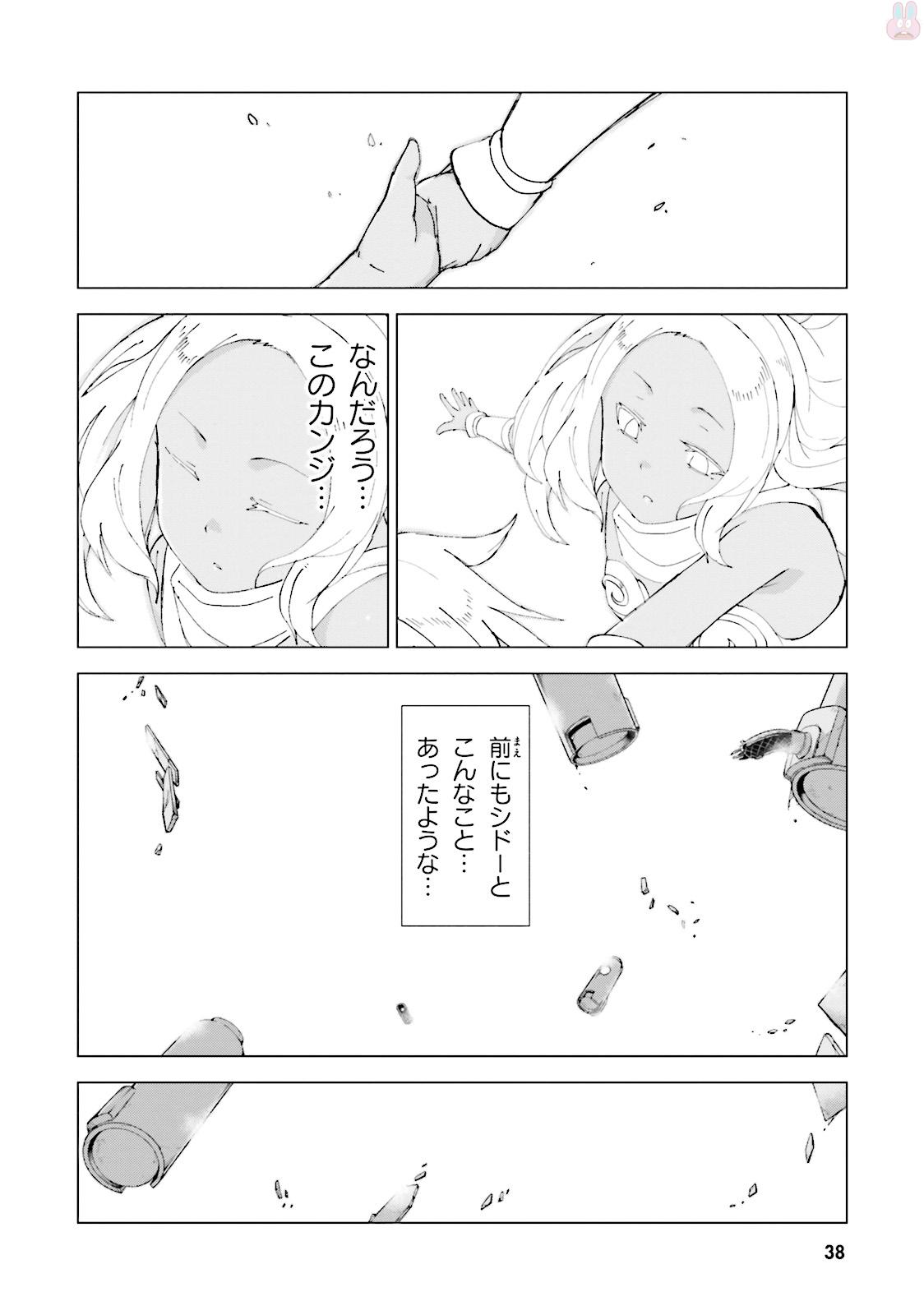 Gravity Daze 2: Juuryoku-teki Memai Tsuisoutan Chapter 0 38ページ