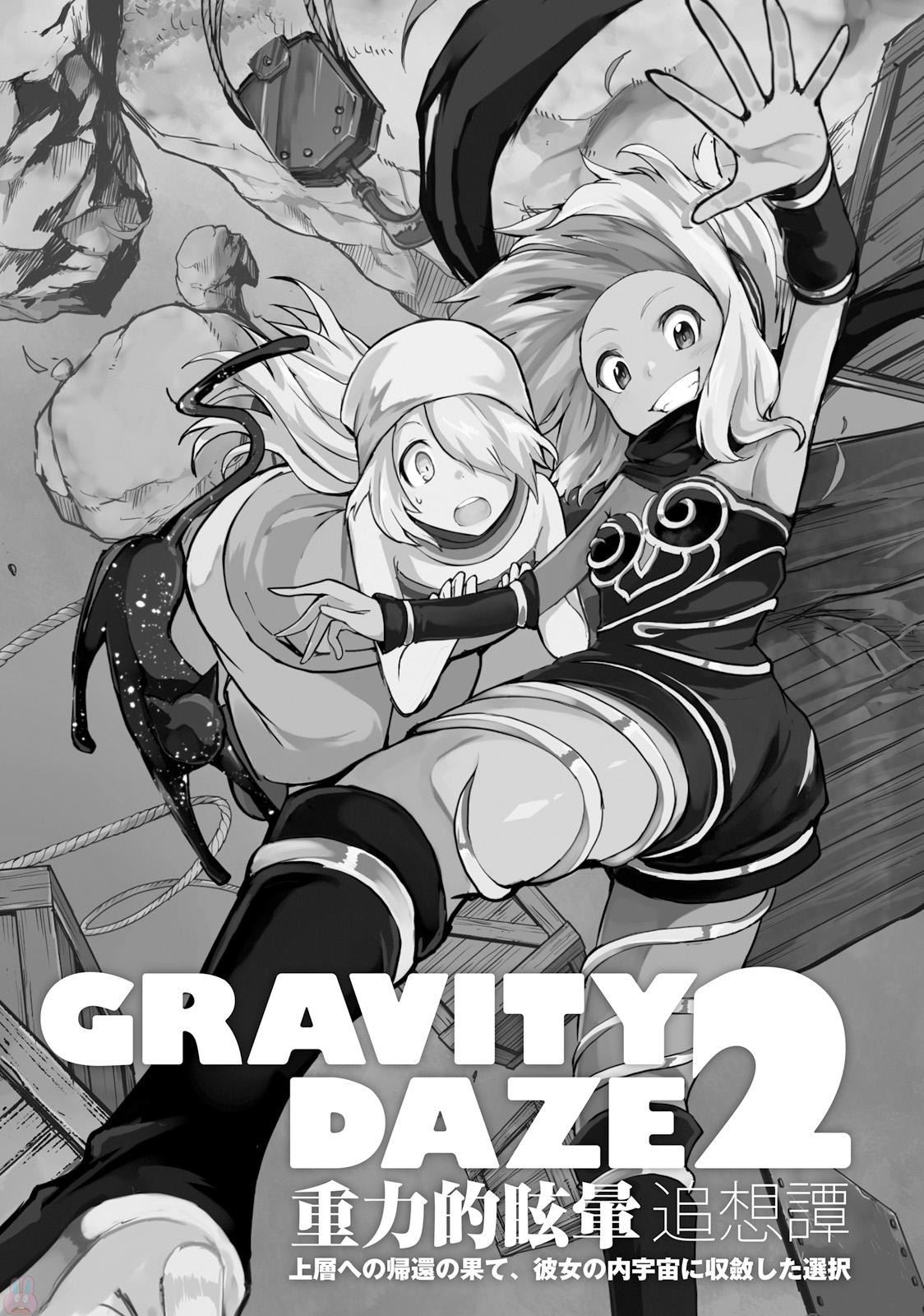 Gravity Daze 2: Juuryoku-teki Memai Tsuisoutan Chapter 0 5ページ
