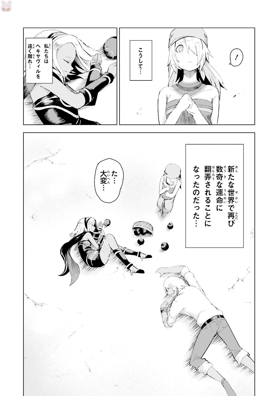 Gravity Daze 2: Juuryoku-teki Memai Tsuisoutan Chapter 0 41ページ