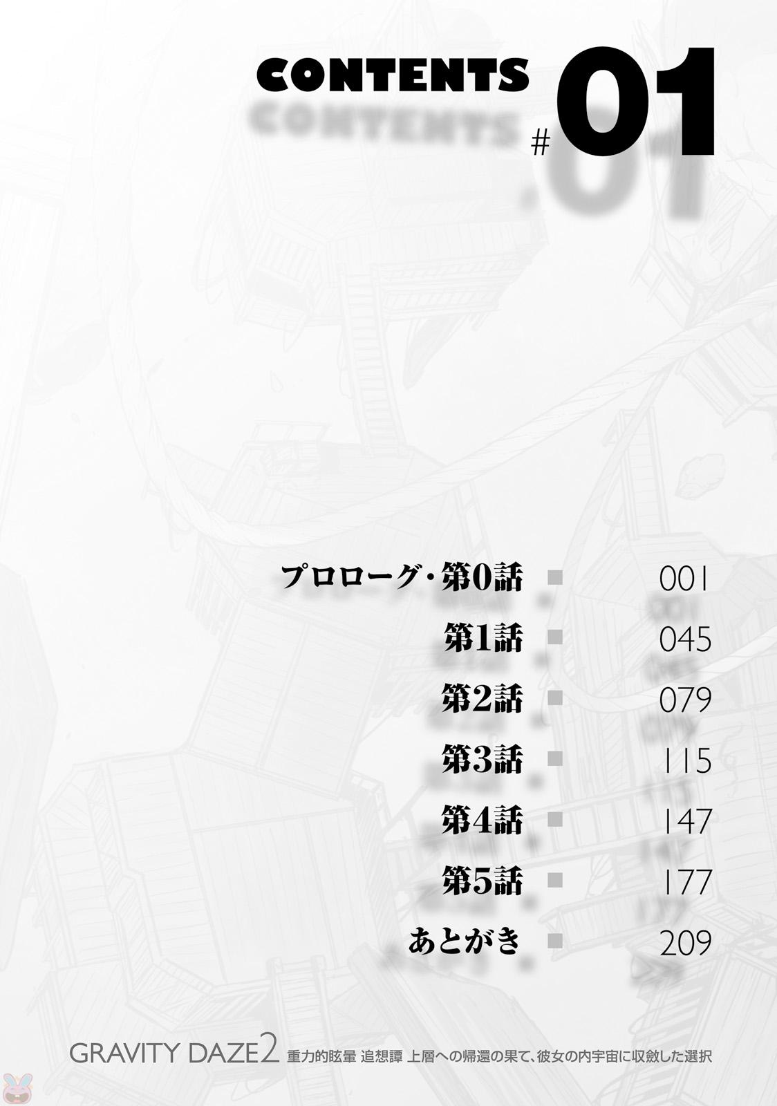 Gravity Daze 2: Juuryoku-teki Memai Tsuisoutan Chapter 0 6ページ