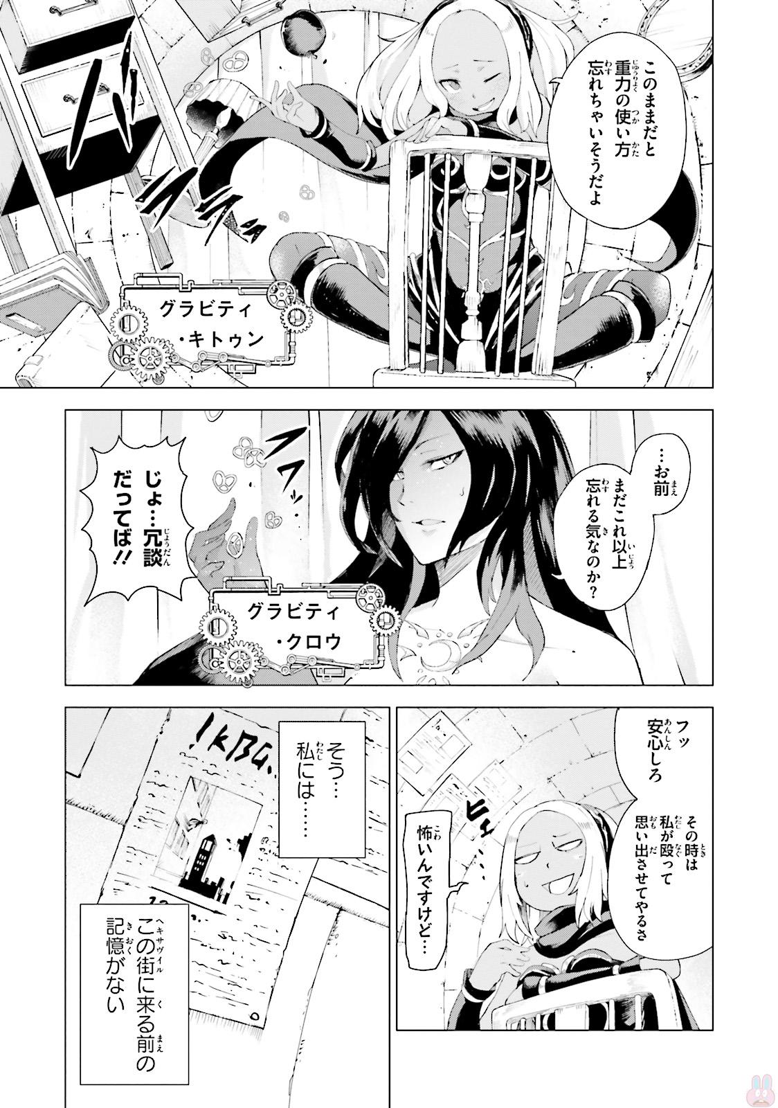 Gravity Daze 2: Juuryoku-teki Memai Tsuisoutan Chapter 0 7ページ