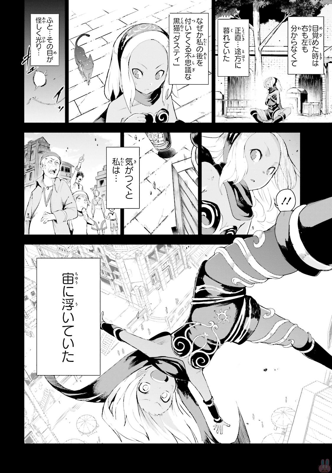 Gravity Daze 2: Juuryoku-teki Memai Tsuisoutan Chapter 0 8ページ