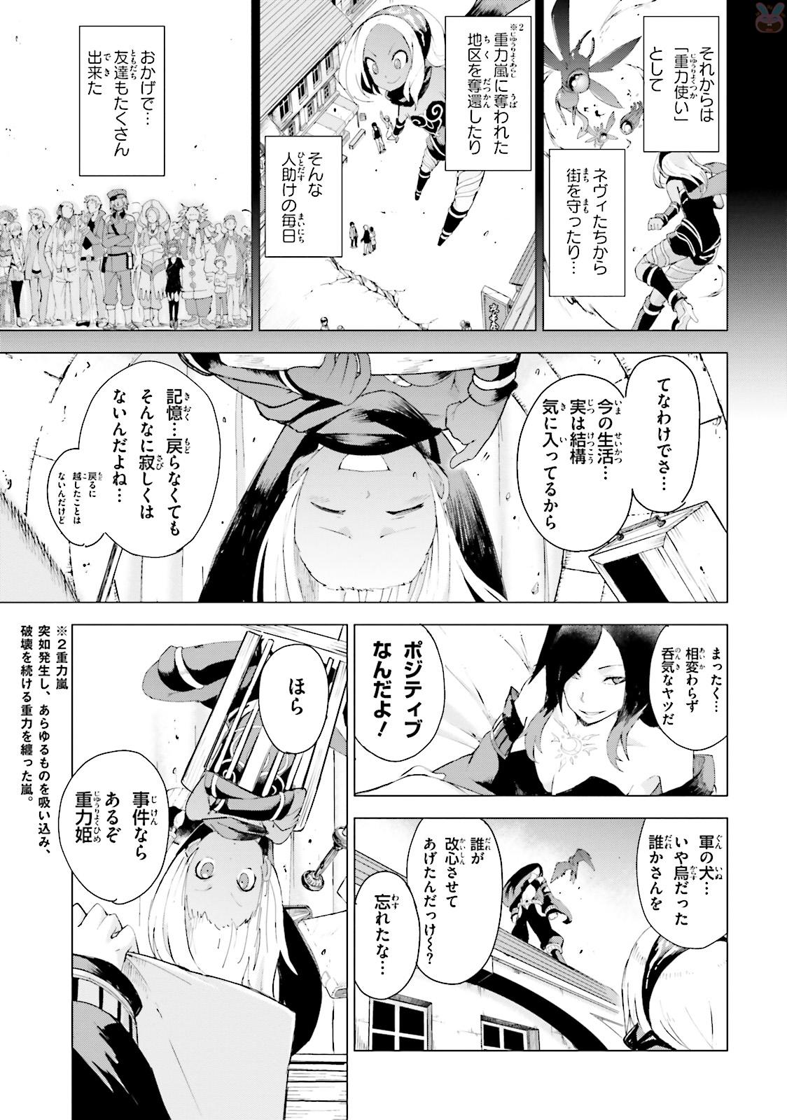 Gravity Daze 2: Juuryoku-teki Memai Tsuisoutan Chapter 0 9ページ