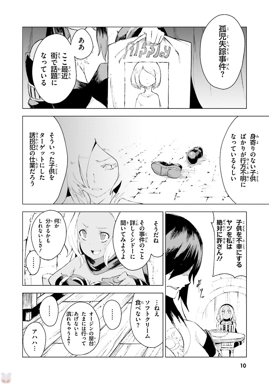 Gravity Daze 2: Juuryoku-teki Memai Tsuisoutan Chapter 0 10ページ