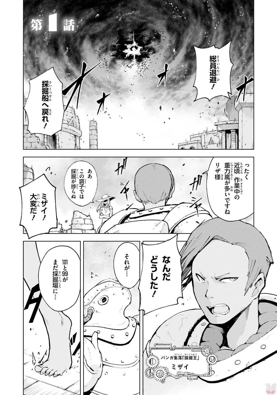 Gravity Daze 2: Juuryoku-teki Memai Tsuisoutan Chapter 1 1ページ