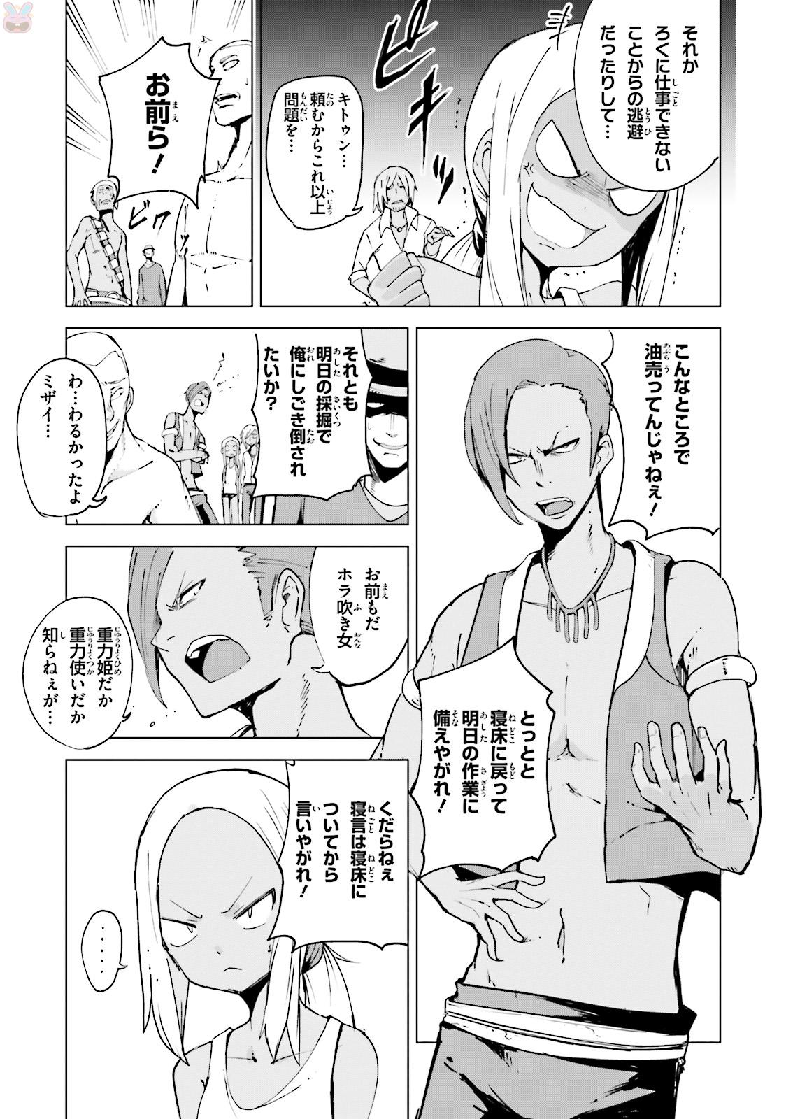 Gravity Daze 2: Juuryoku-teki Memai Tsuisoutan Chapter 1 11ページ