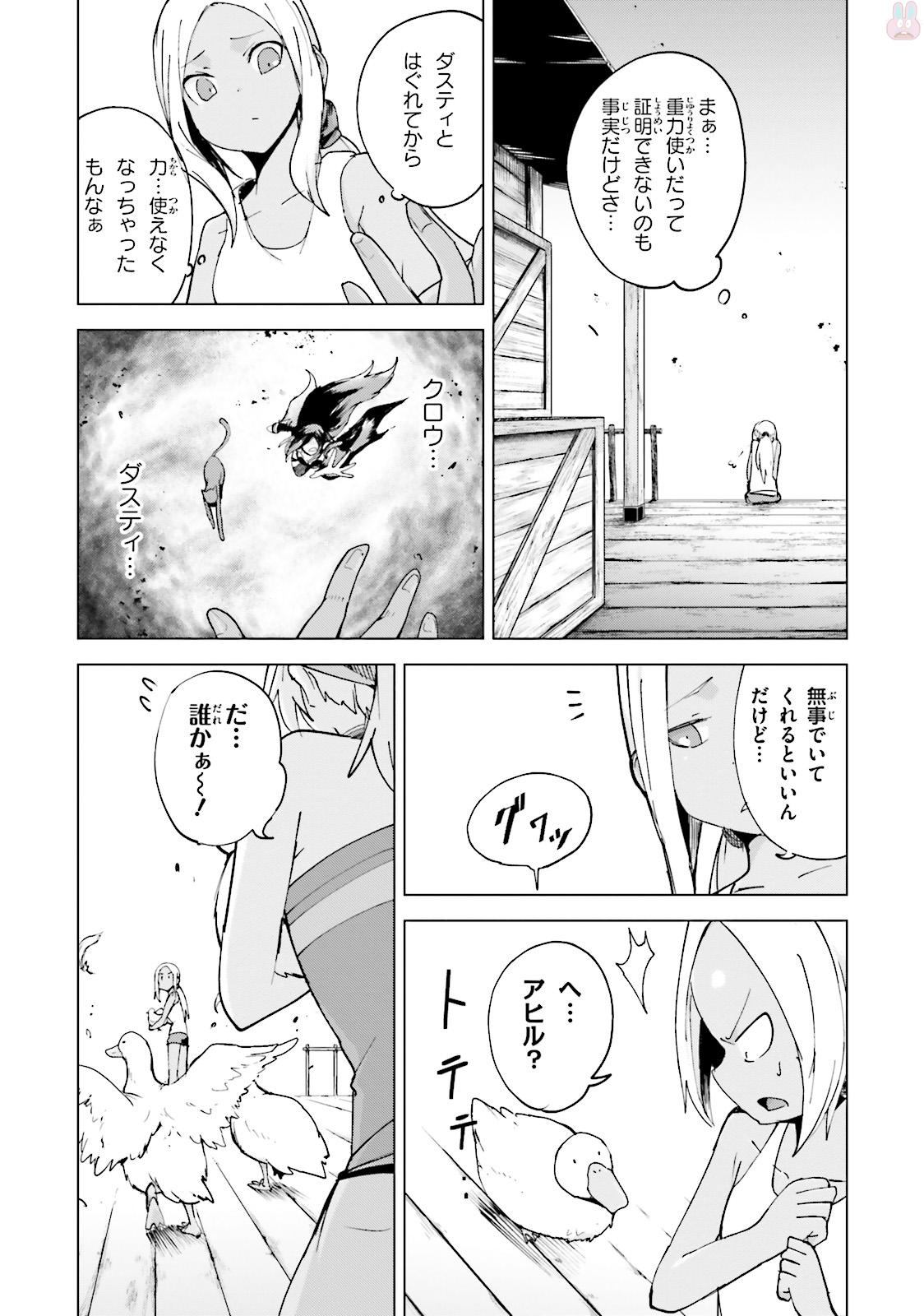 Gravity Daze 2: Juuryoku-teki Memai Tsuisoutan Chapter 1 12ページ