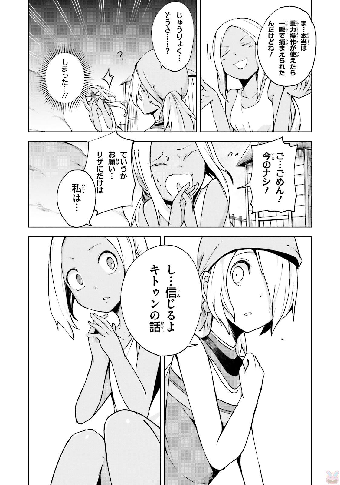 Gravity Daze 2: Juuryoku-teki Memai Tsuisoutan Chapter 1 14ページ
