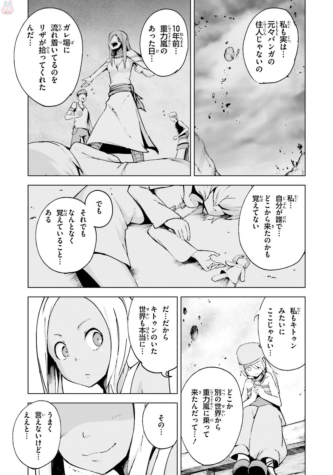 Gravity Daze 2: Juuryoku-teki Memai Tsuisoutan Chapter 1 15ページ