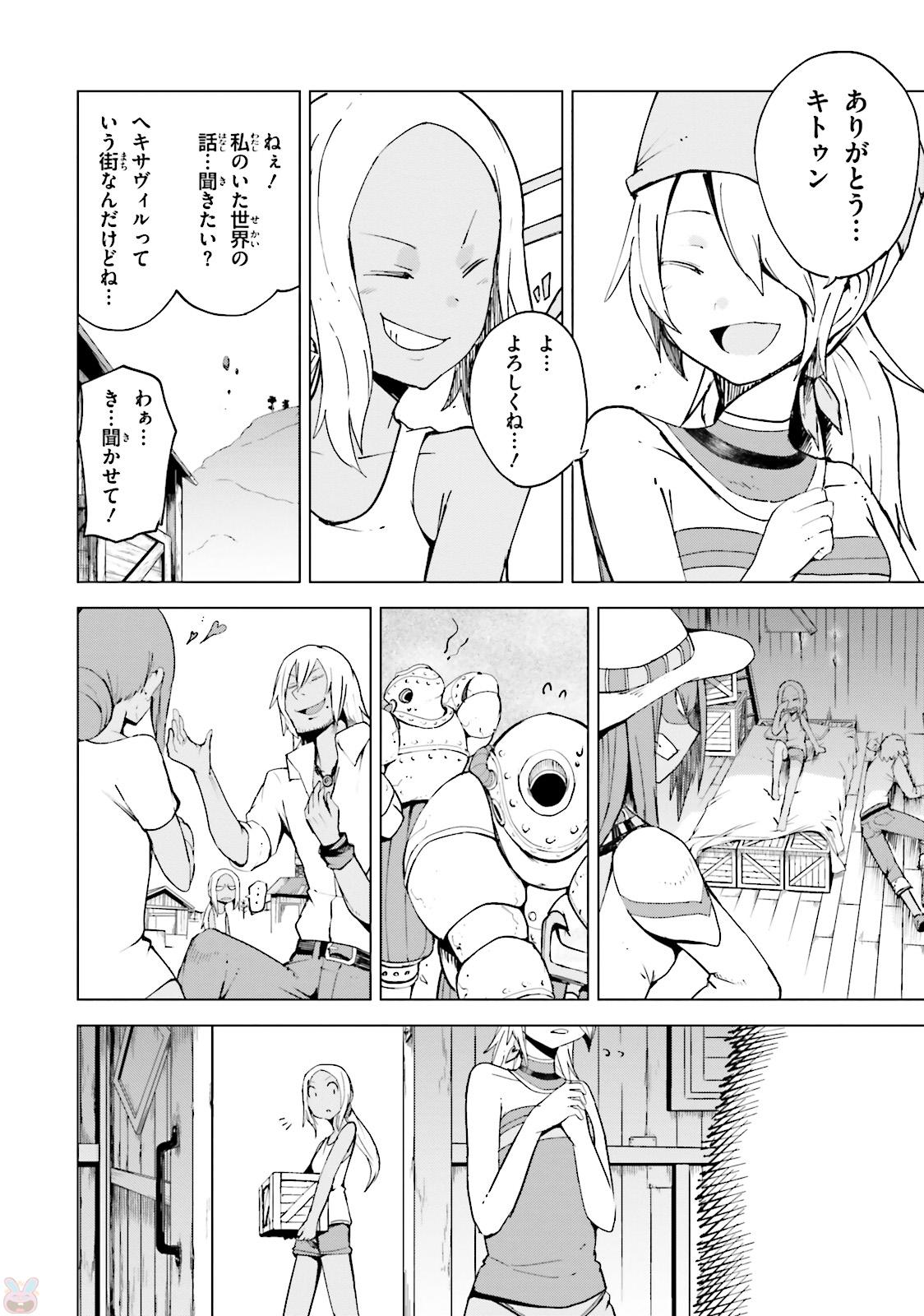 Gravity Daze 2: Juuryoku-teki Memai Tsuisoutan Chapter 1 18ページ