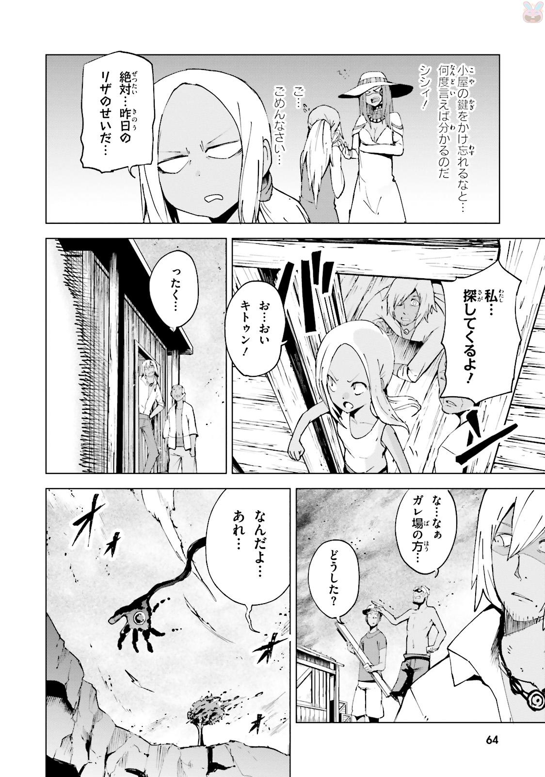 Gravity Daze 2: Juuryoku-teki Memai Tsuisoutan Chapter 1 20ページ
