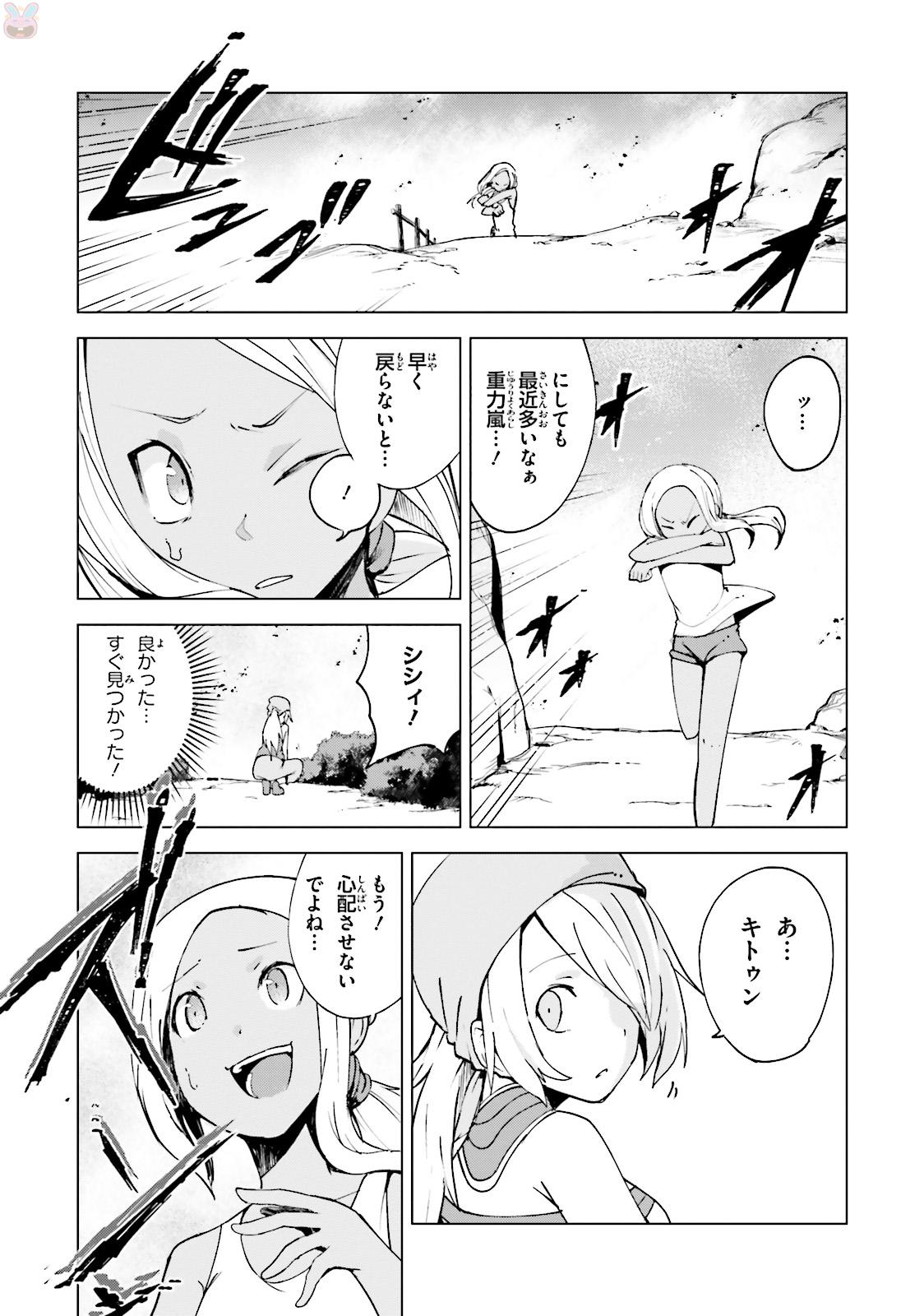 Gravity Daze 2: Juuryoku-teki Memai Tsuisoutan Chapter 1 21ページ