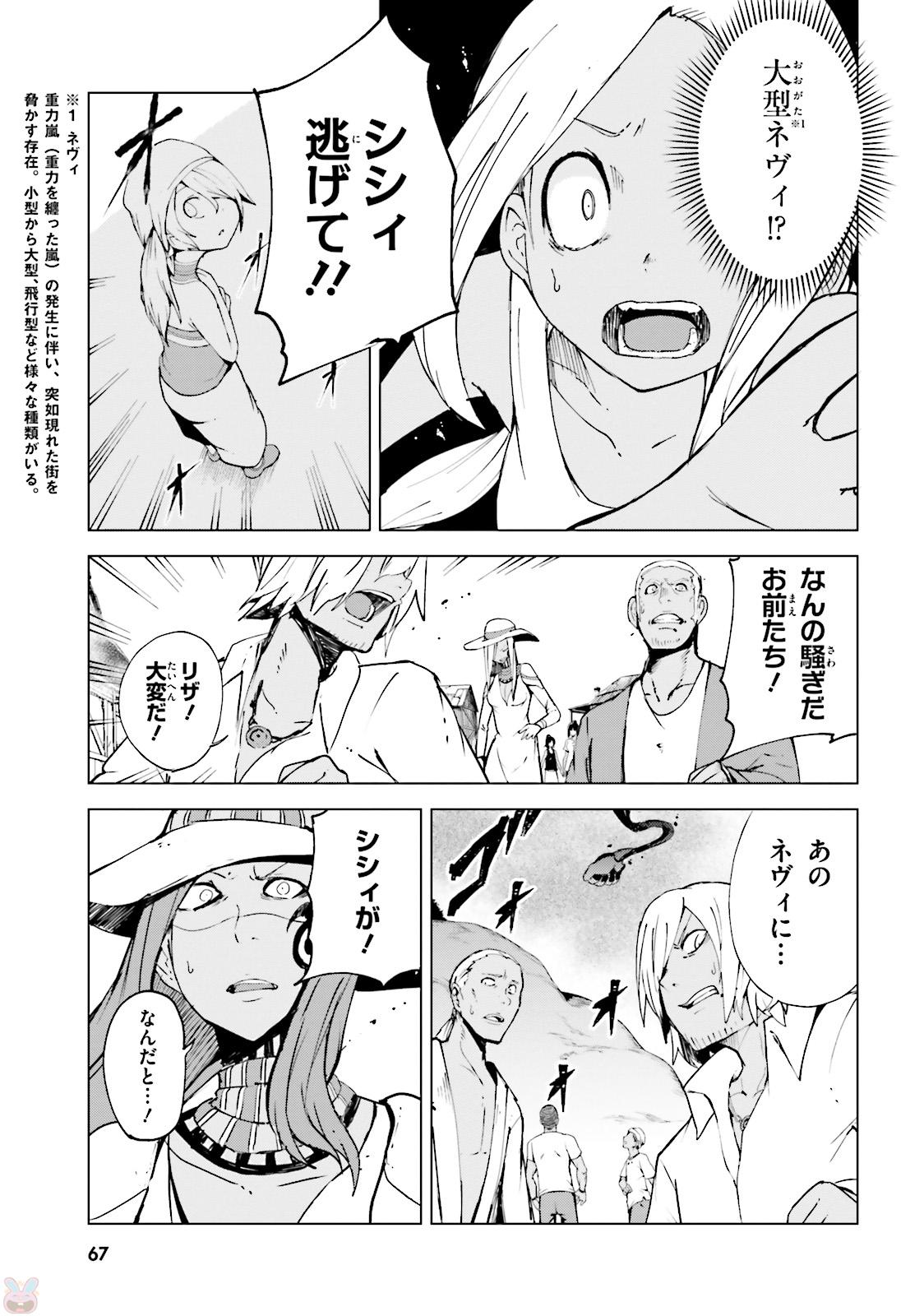 Gravity Daze 2: Juuryoku-teki Memai Tsuisoutan Chapter 1 23ページ