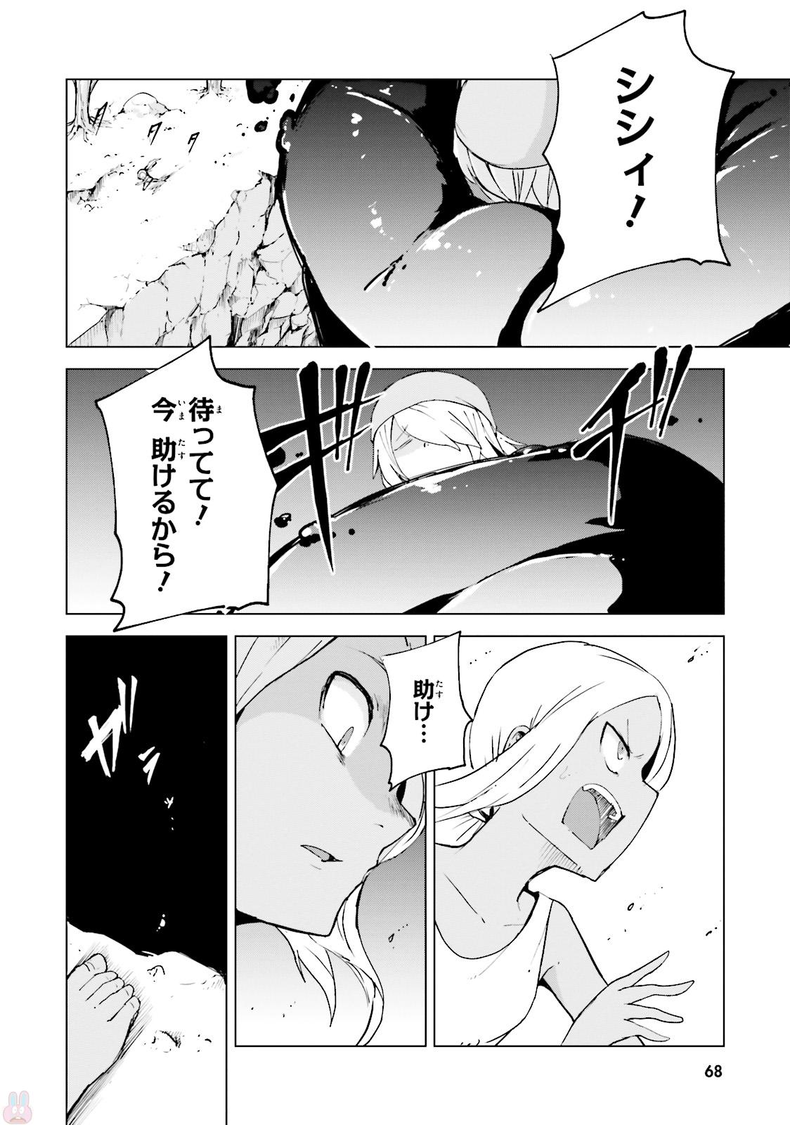 Gravity Daze 2: Juuryoku-teki Memai Tsuisoutan Chapter 1 24ページ