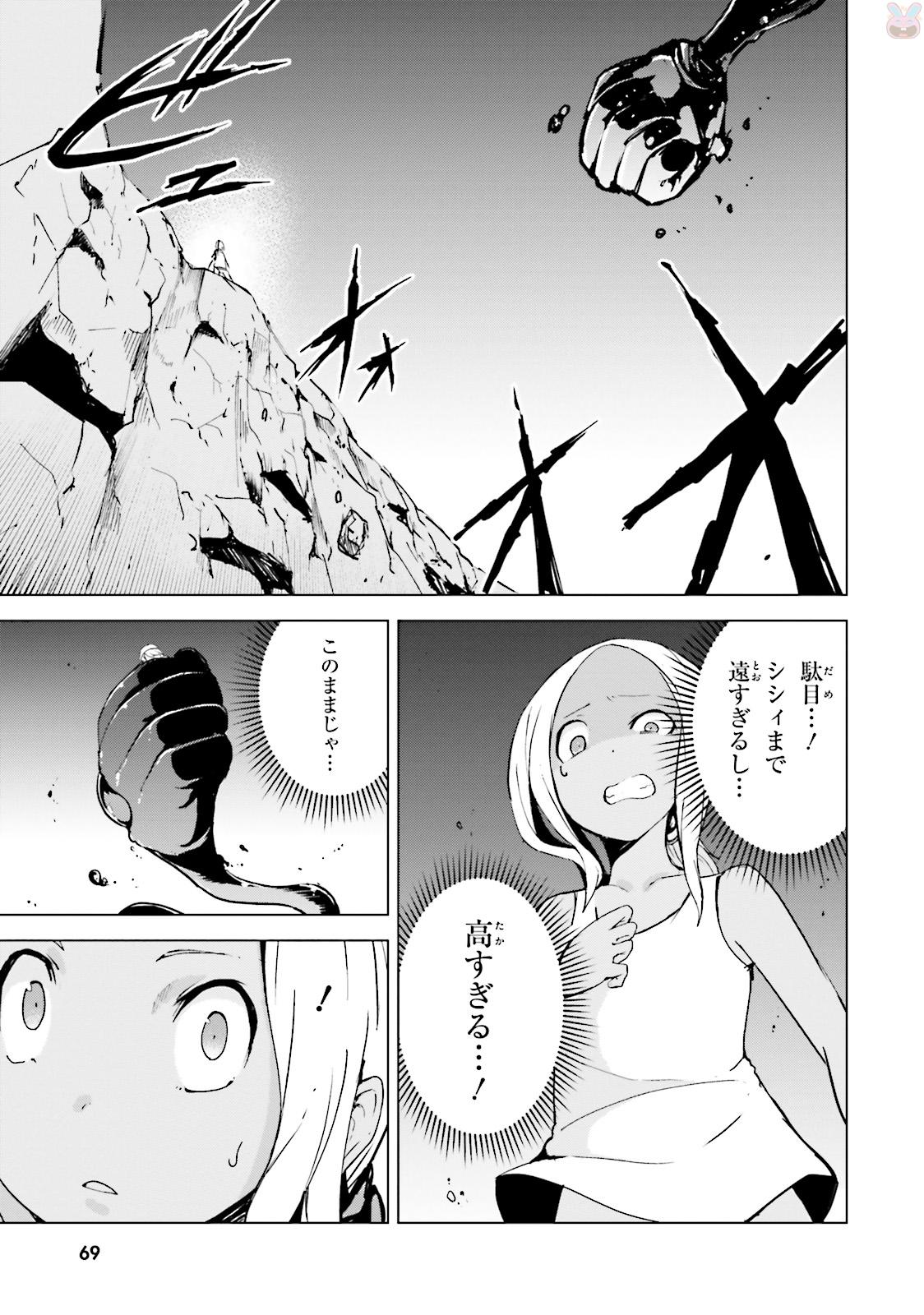 Gravity Daze 2: Juuryoku-teki Memai Tsuisoutan Chapter 1 25ページ