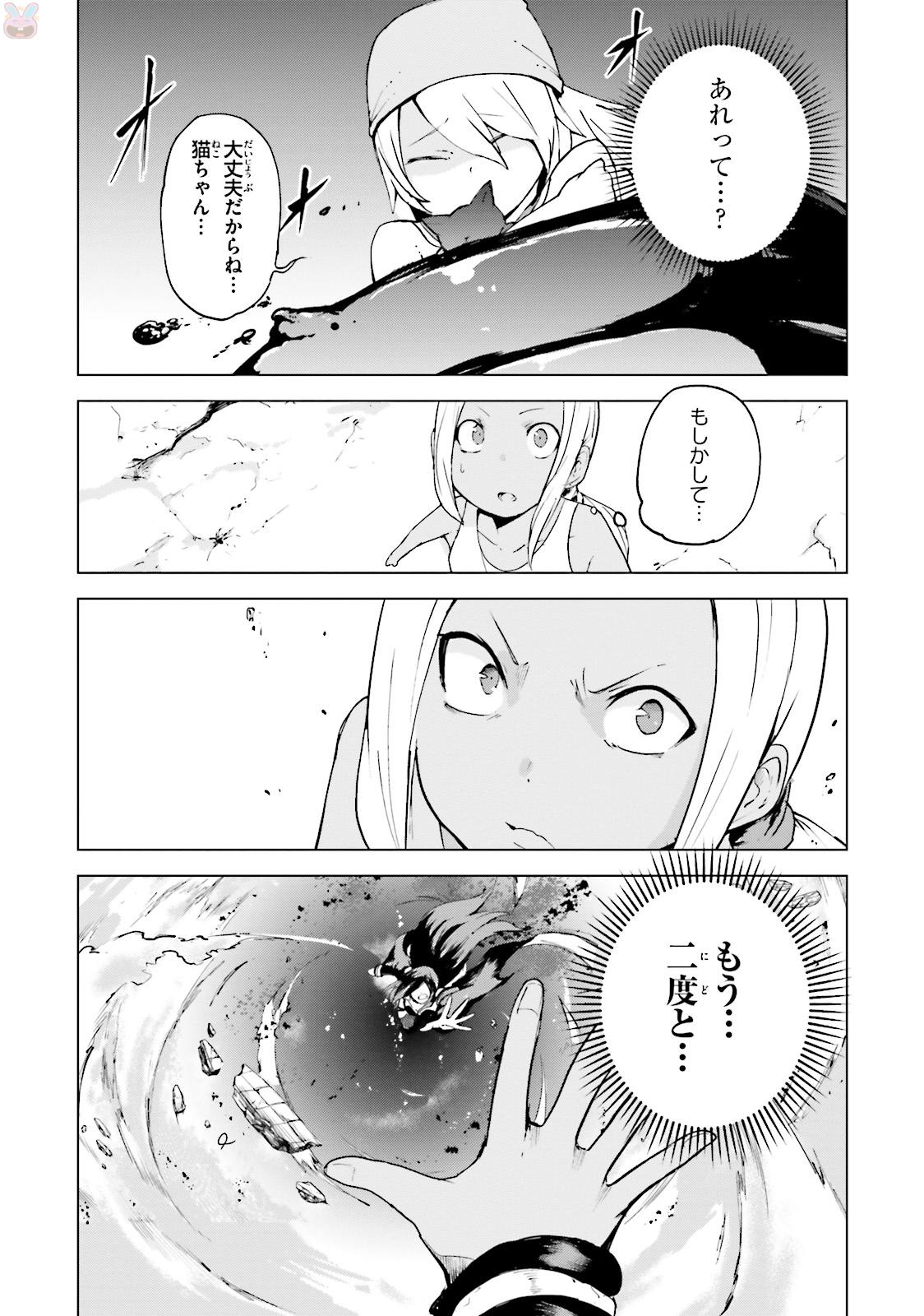 Gravity Daze 2: Juuryoku-teki Memai Tsuisoutan Chapter 1 26ページ