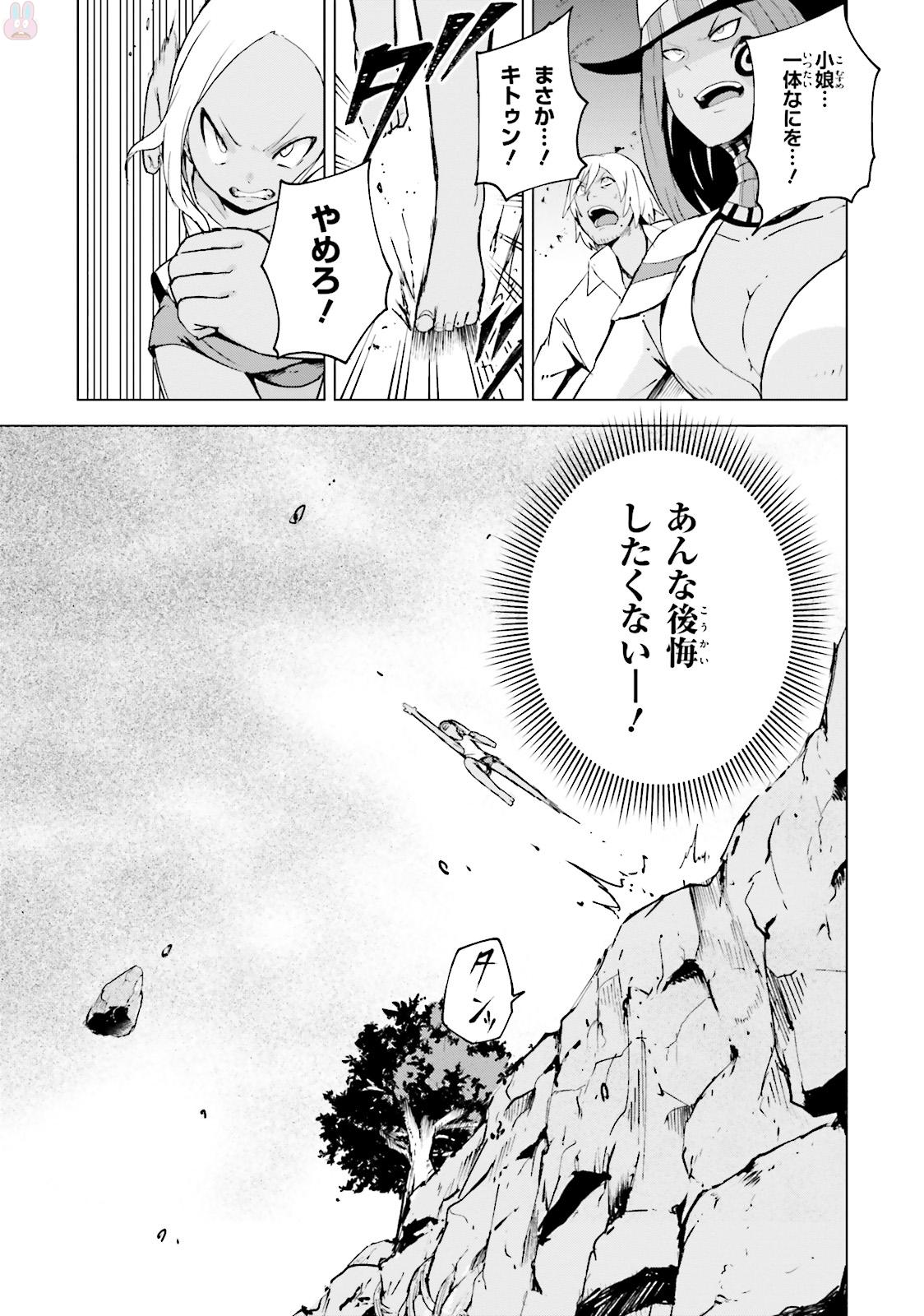 Gravity Daze 2: Juuryoku-teki Memai Tsuisoutan Chapter 1 27ページ