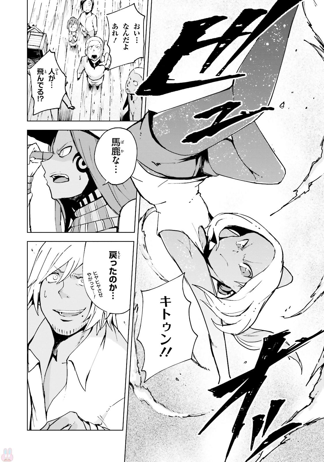 Gravity Daze 2: Juuryoku-teki Memai Tsuisoutan Chapter 1 30ページ