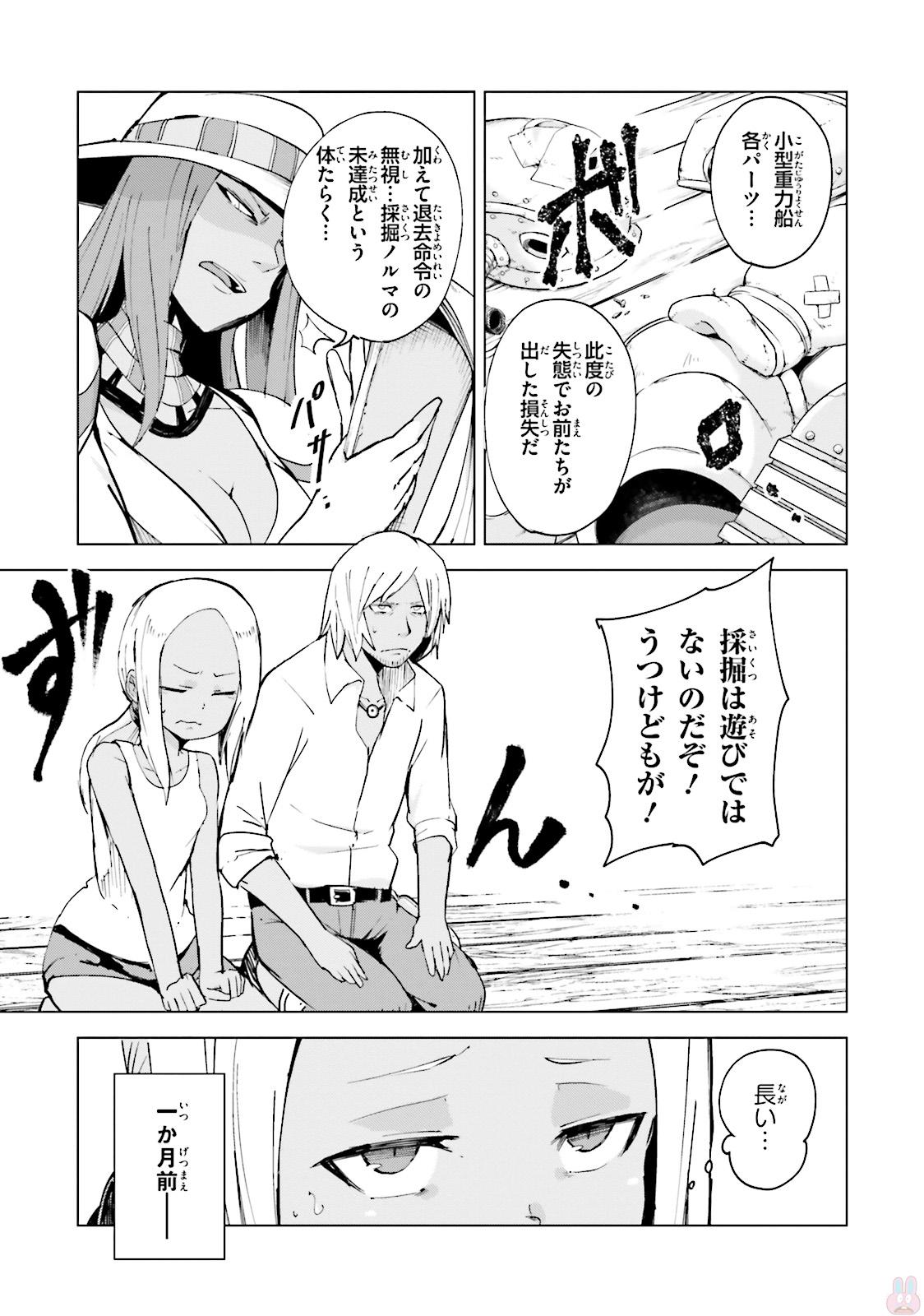 Gravity Daze 2: Juuryoku-teki Memai Tsuisoutan Chapter 1 5ページ