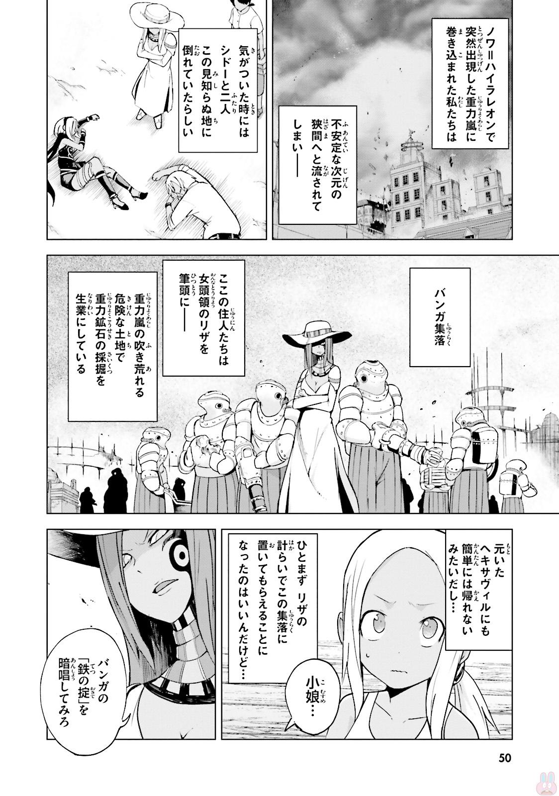 Gravity Daze 2: Juuryoku-teki Memai Tsuisoutan Chapter 1 6ページ
