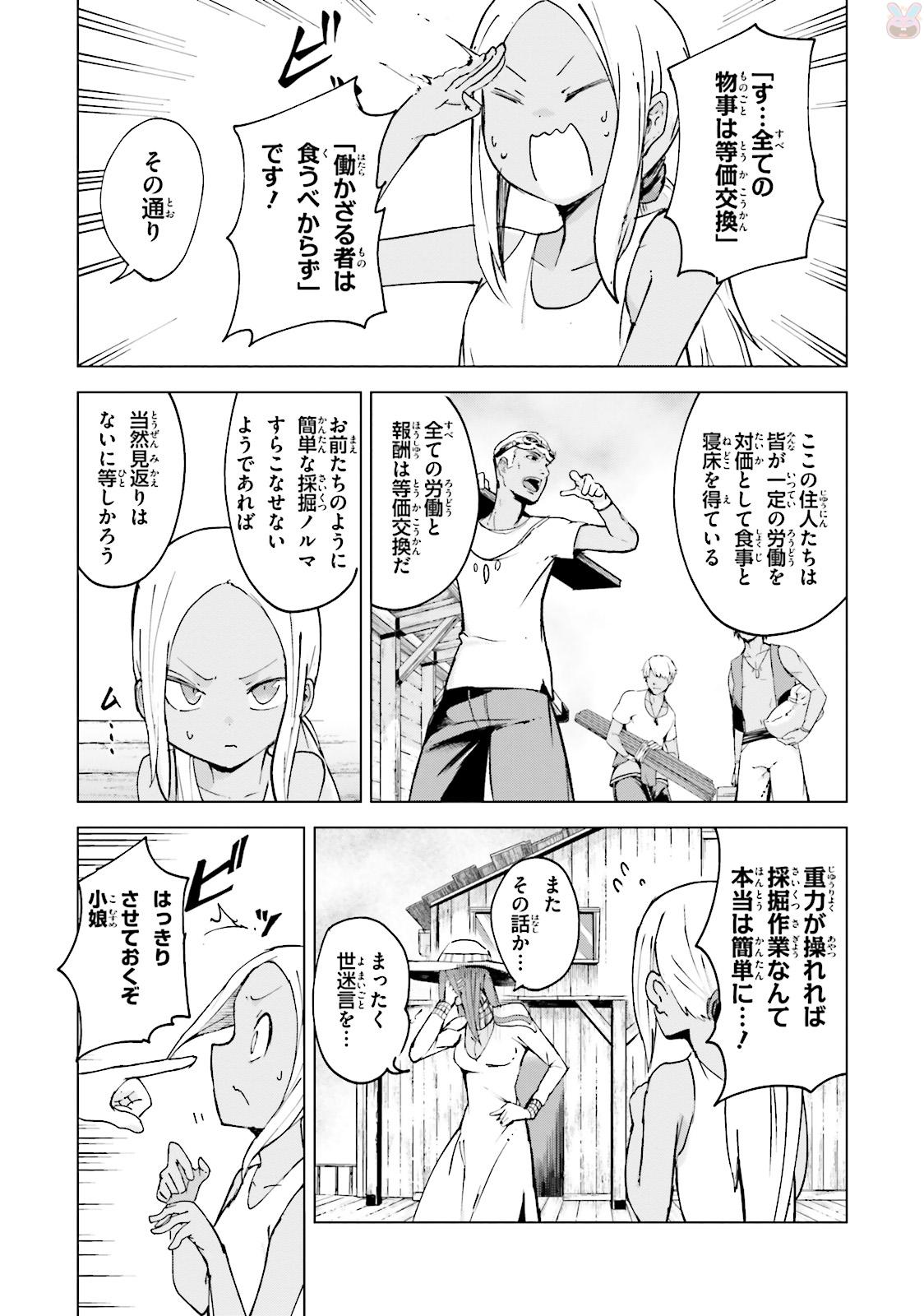 Gravity Daze 2: Juuryoku-teki Memai Tsuisoutan Chapter 1 7ページ