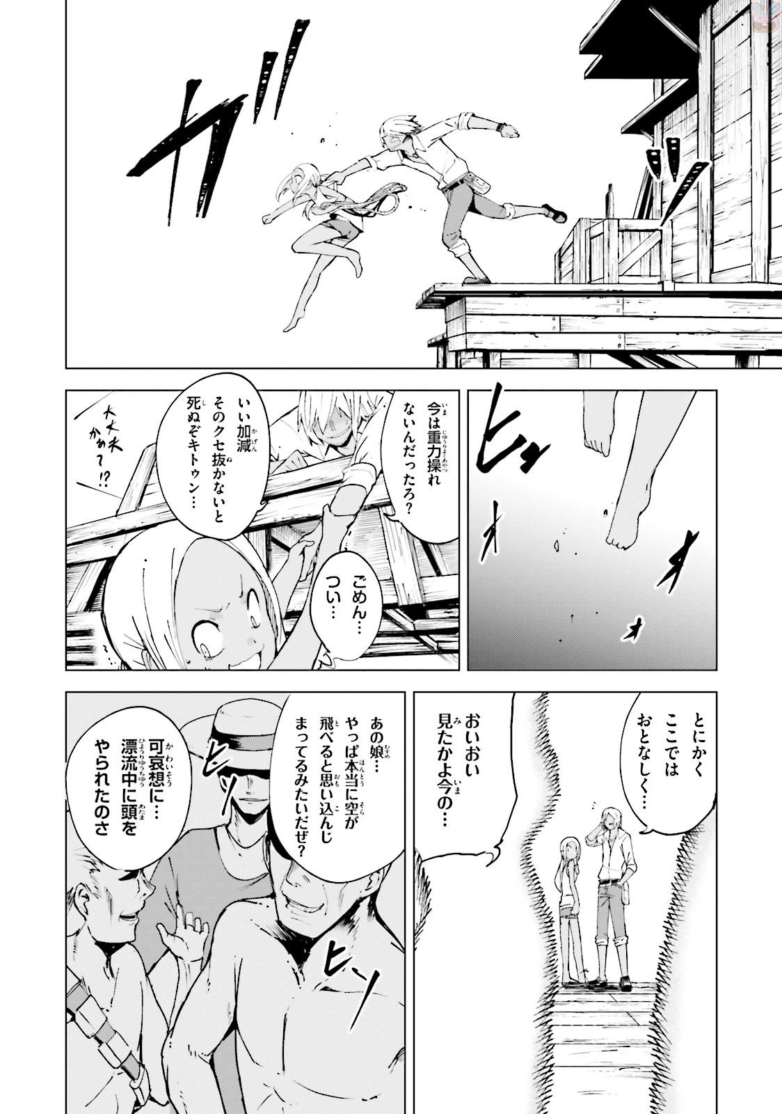 Gravity Daze 2: Juuryoku-teki Memai Tsuisoutan Chapter 1 10ページ