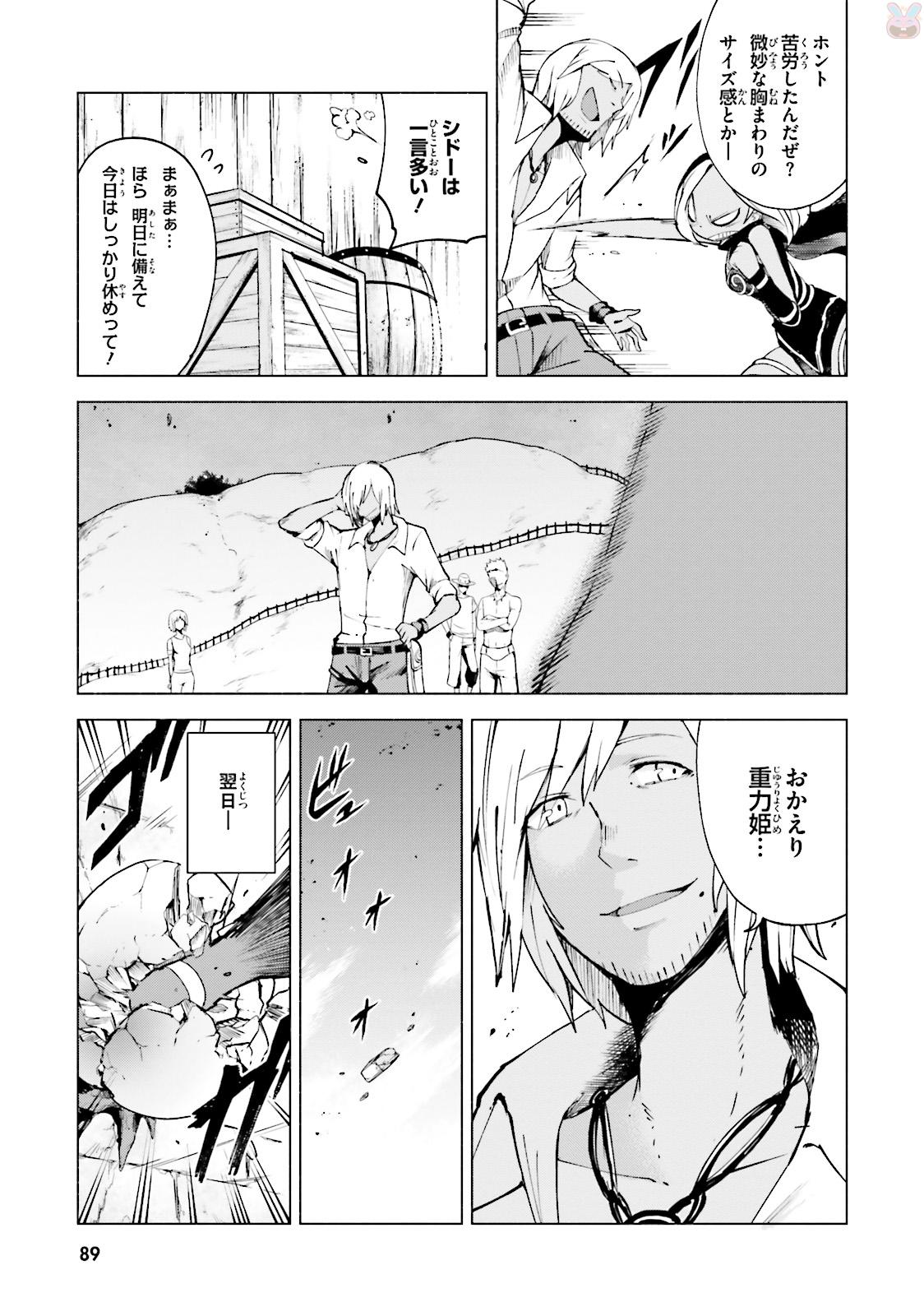 Gravity Daze 2: Juuryoku-teki Memai Tsuisoutan Chapter 2 11ページ