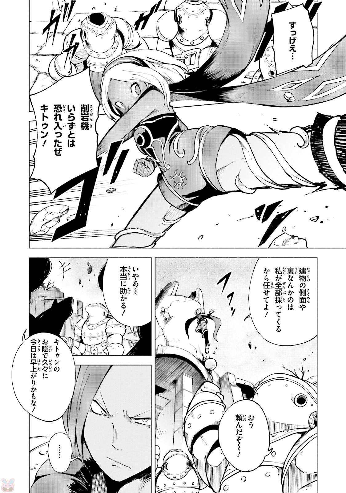 Gravity Daze 2: Juuryoku-teki Memai Tsuisoutan Chapter 2 12ページ