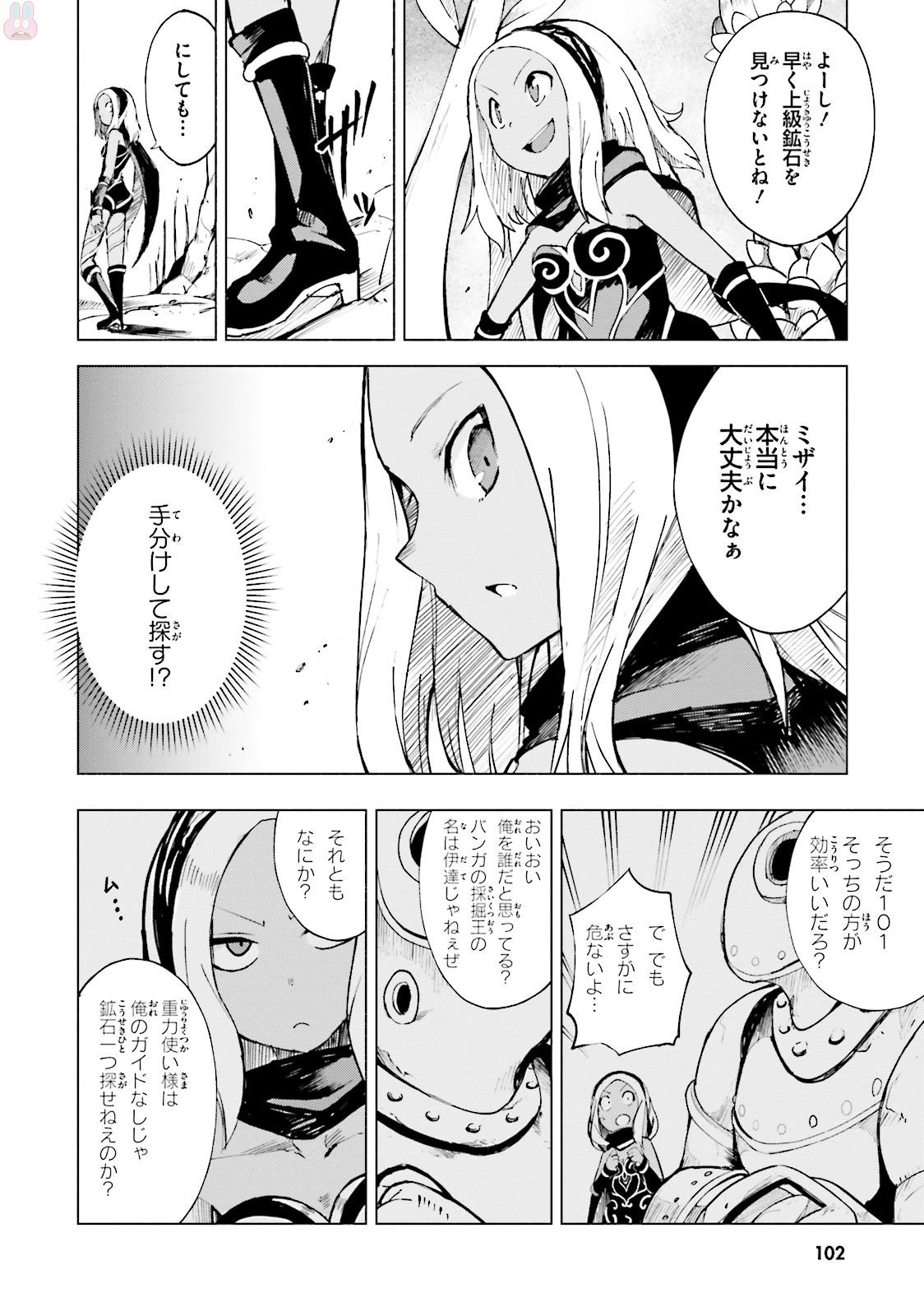 Gravity Daze 2: Juuryoku-teki Memai Tsuisoutan Chapter 2 24ページ