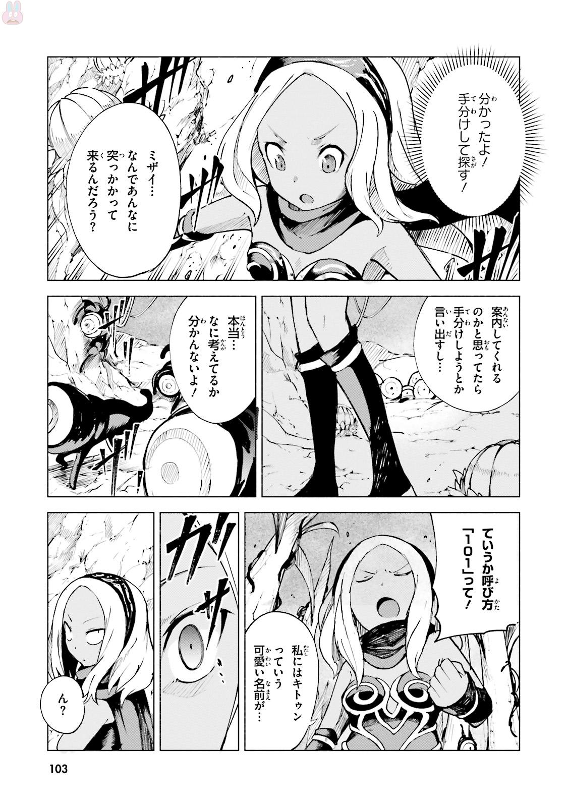 Gravity Daze 2: Juuryoku-teki Memai Tsuisoutan Chapter 2 25ページ