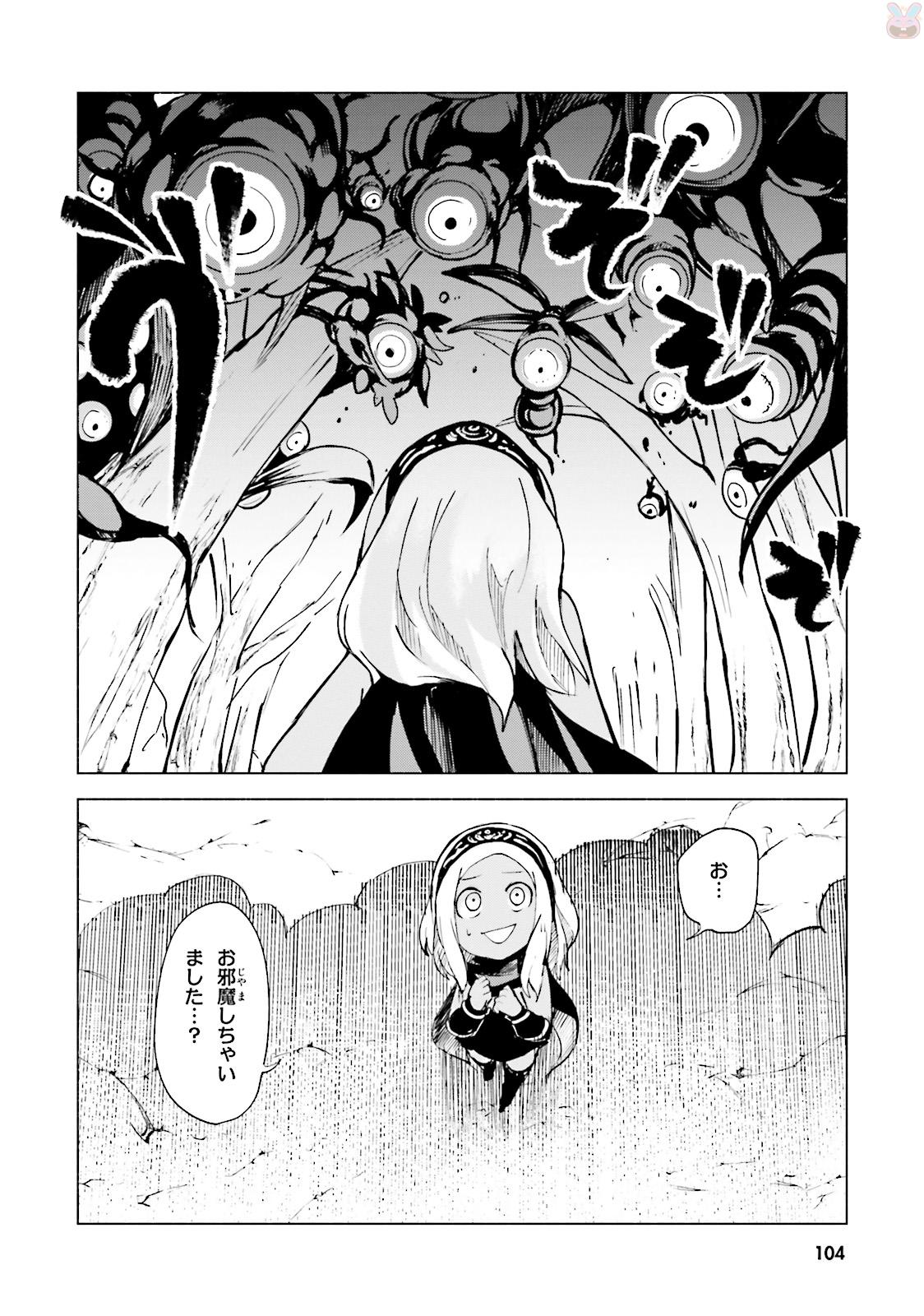 Gravity Daze 2: Juuryoku-teki Memai Tsuisoutan Chapter 2 26ページ