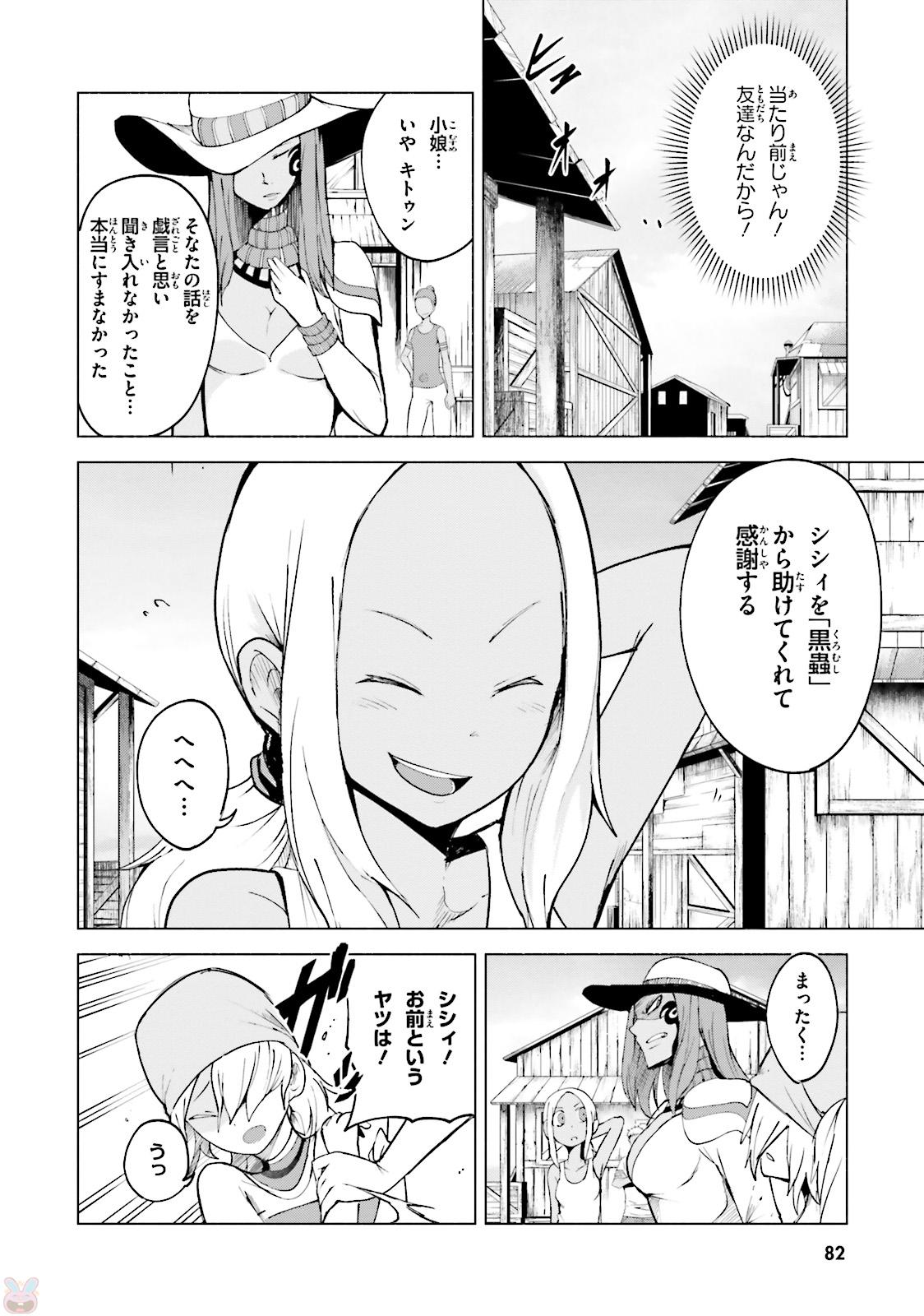 Gravity Daze 2: Juuryoku-teki Memai Tsuisoutan Chapter 2 4ページ