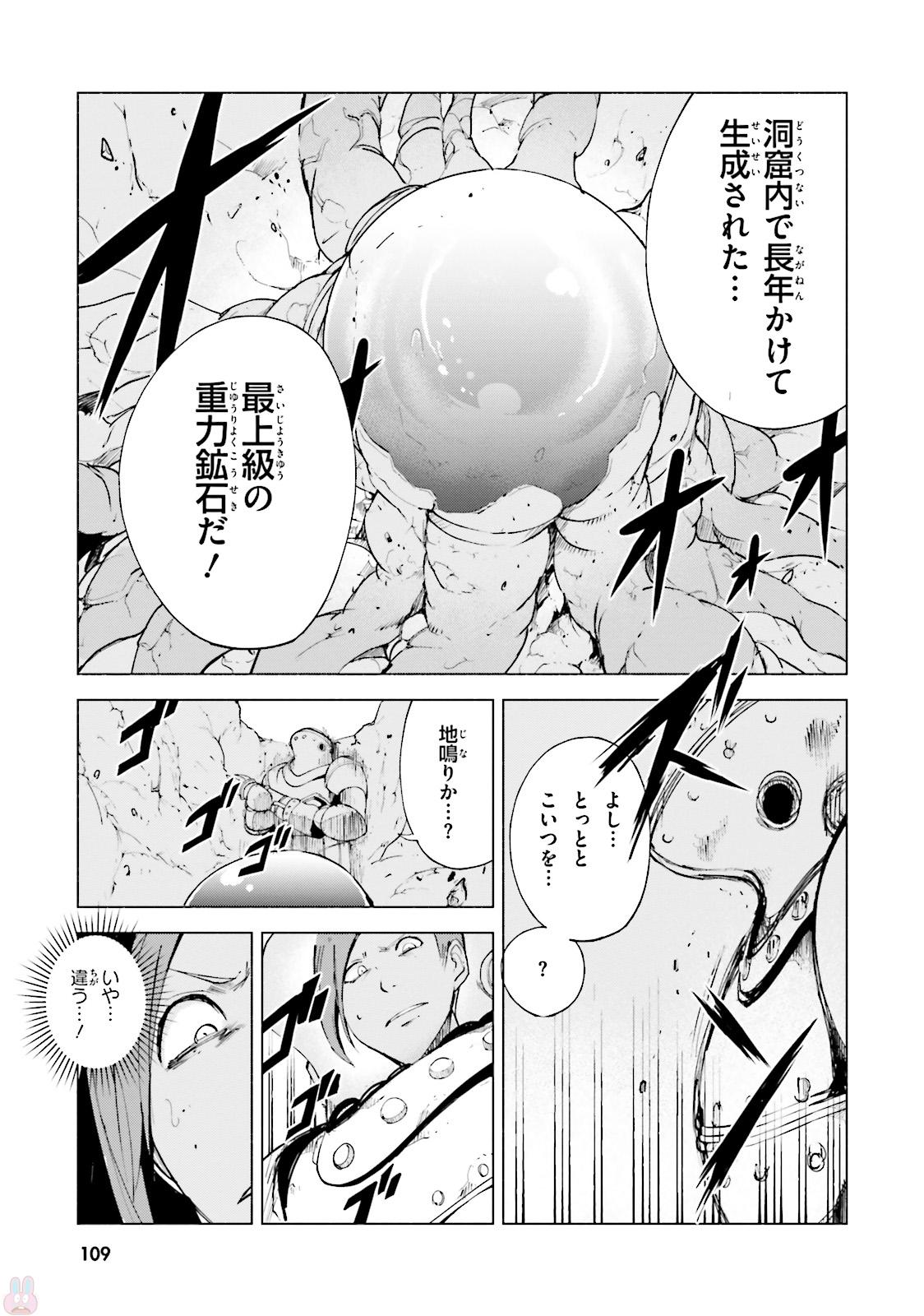 Gravity Daze 2: Juuryoku-teki Memai Tsuisoutan Chapter 2 31ページ
