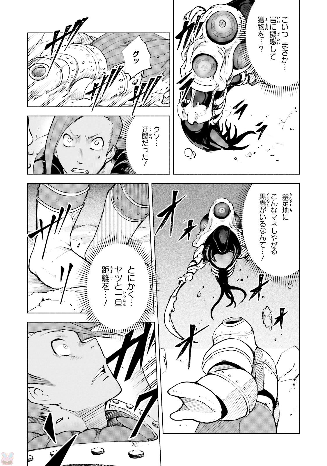 Gravity Daze 2: Juuryoku-teki Memai Tsuisoutan Chapter 2 33ページ