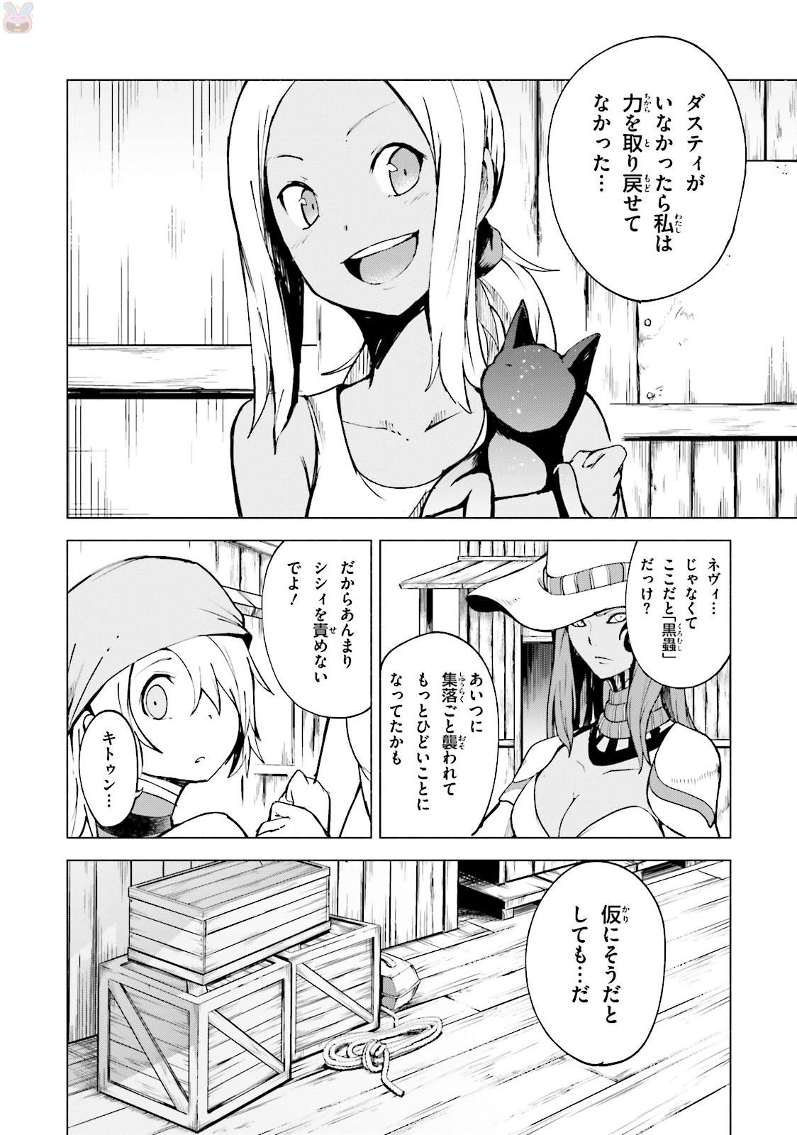 Gravity Daze 2: Juuryoku-teki Memai Tsuisoutan Chapter 2 6ページ