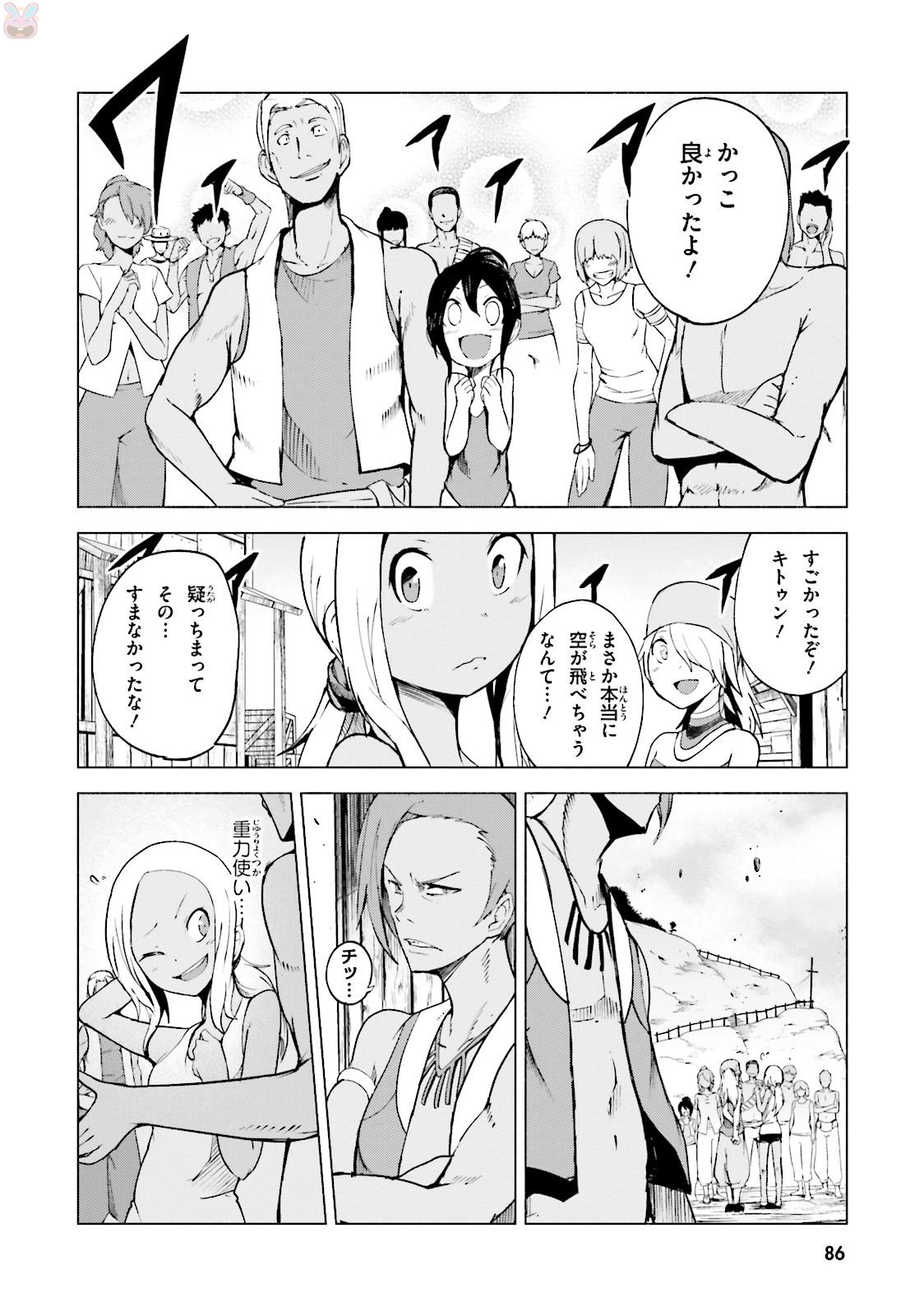 Gravity Daze 2: Juuryoku-teki Memai Tsuisoutan Chapter 2 8ページ